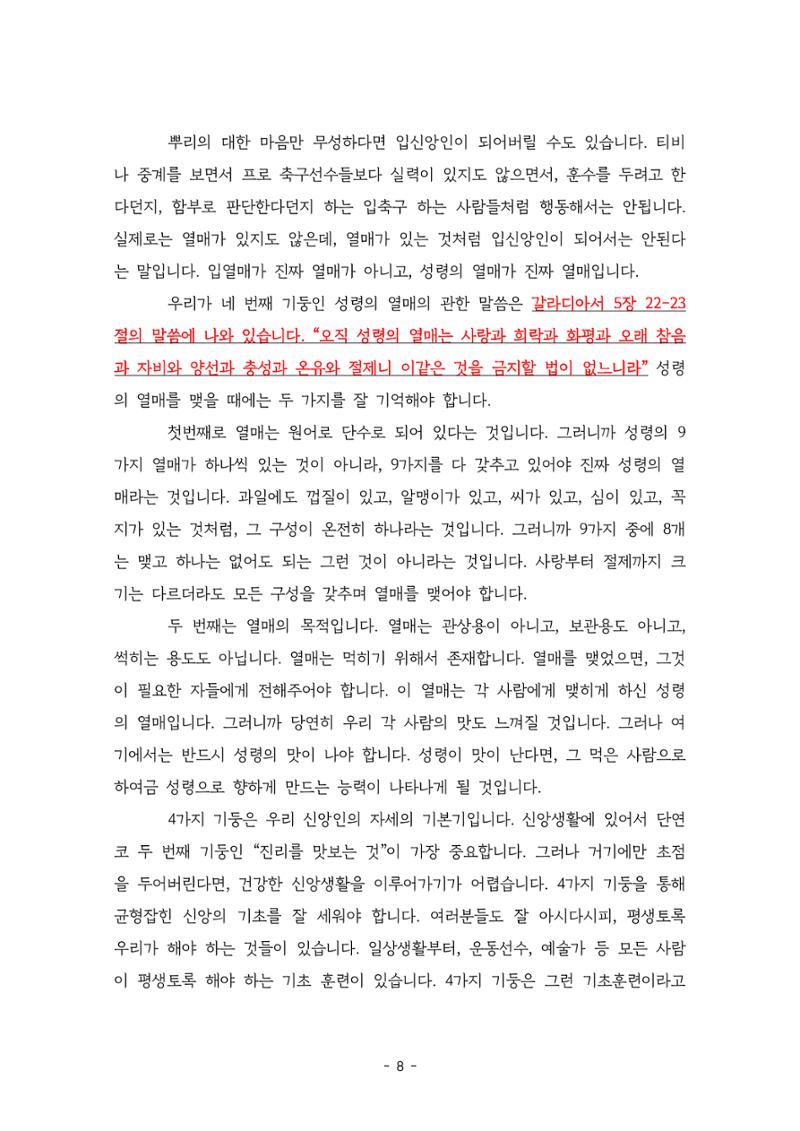 진리를 위한 4가지 기둥 8페이지