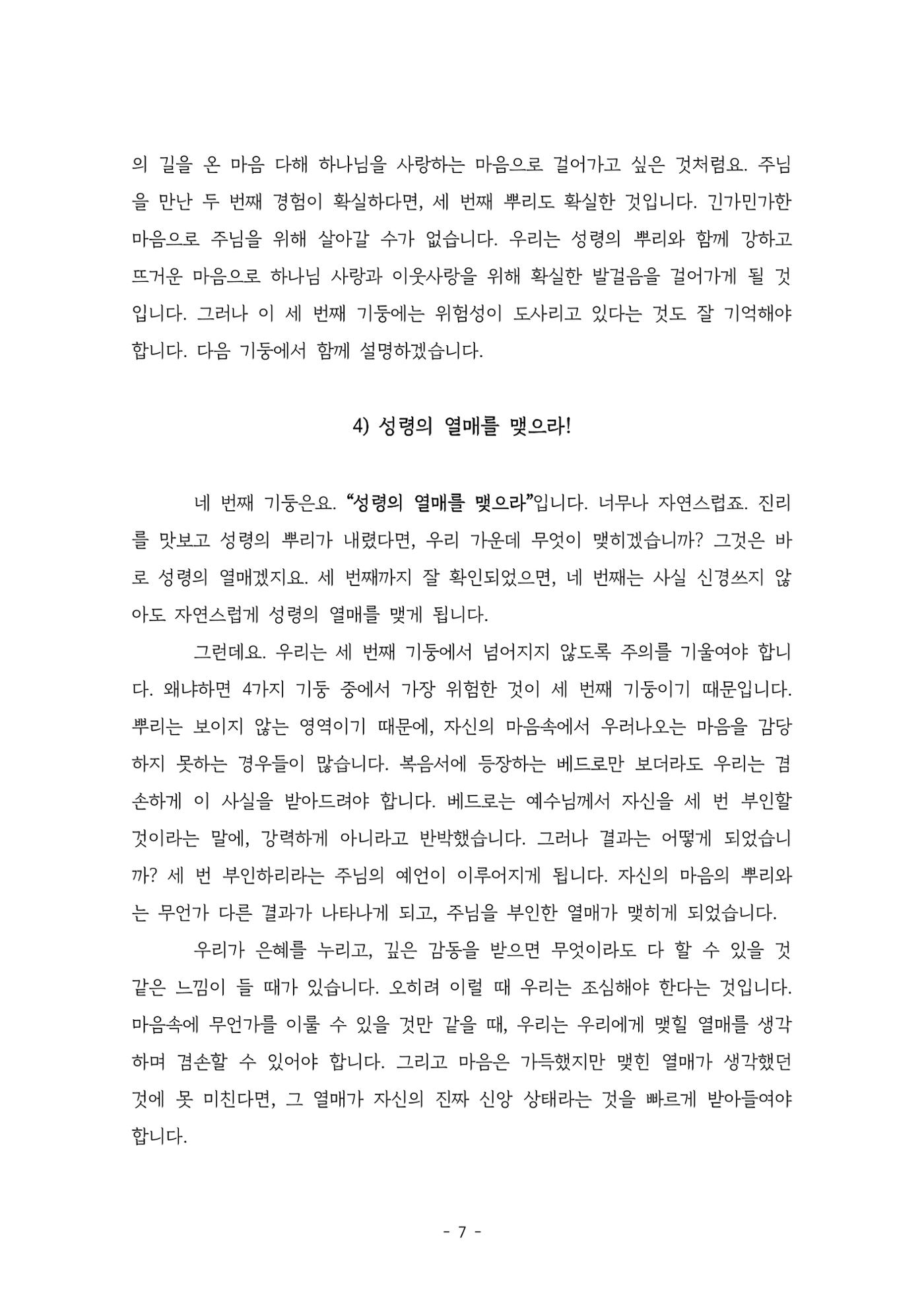 진리를 위한 4가지 기둥 7페이지