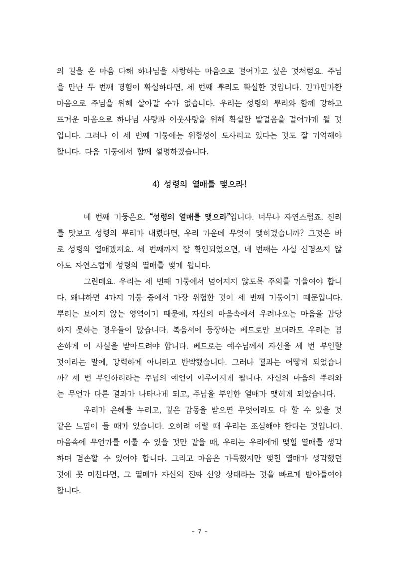 진리를 위한 4가지 기둥 7페이지