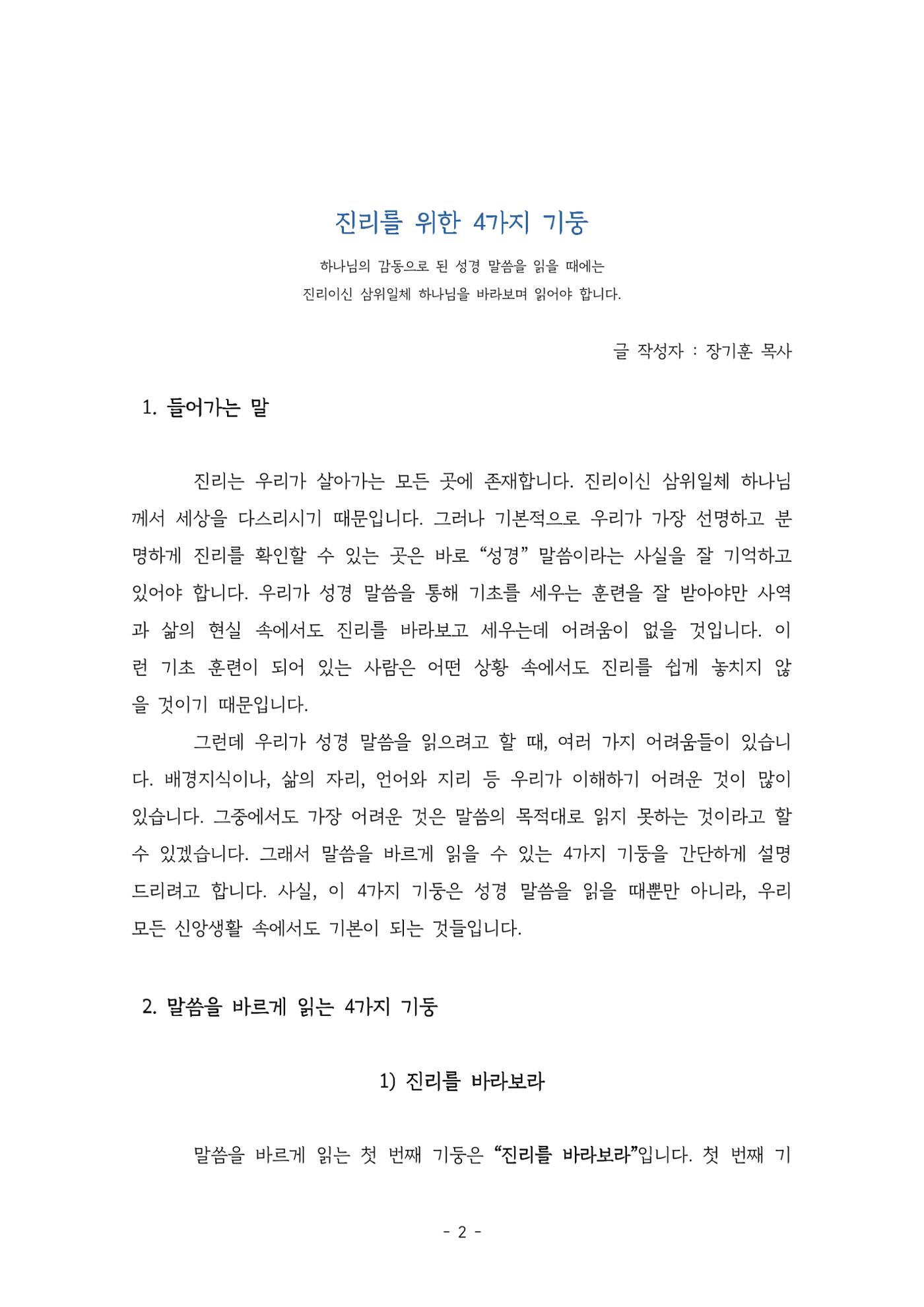 진리를 위한 4가지 기둥 2페이지