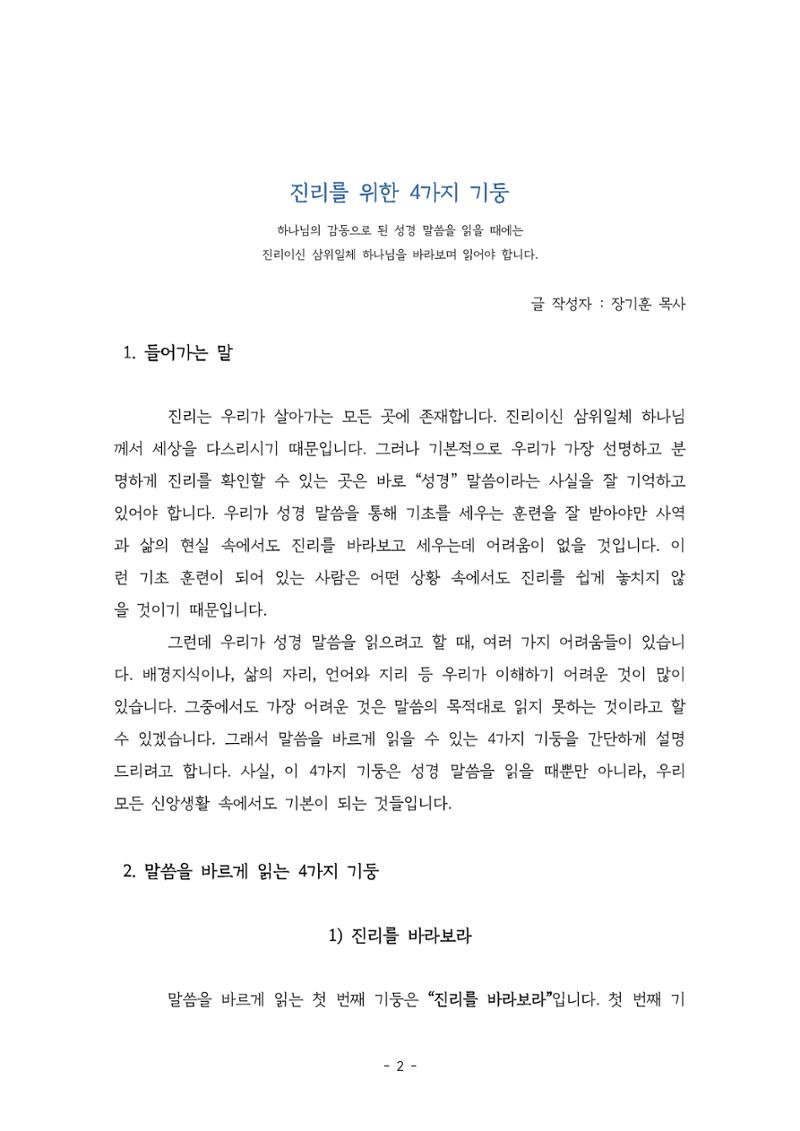 진리를 위한 4가지 기둥 2페이지