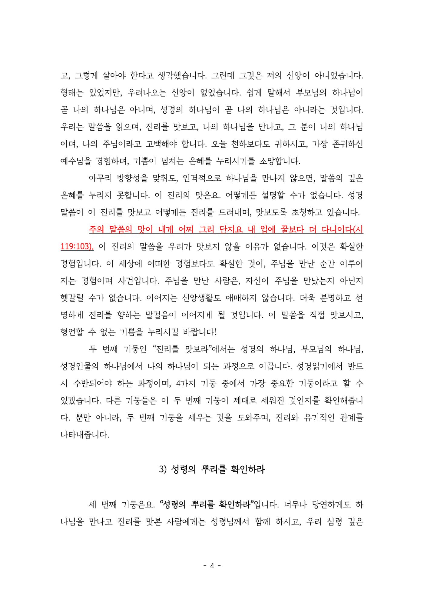 진리를 위한 4가지 기둥 4페이지