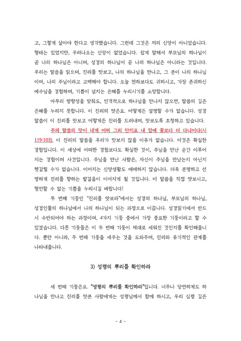 진리를 위한 4가지 기둥 4페이지