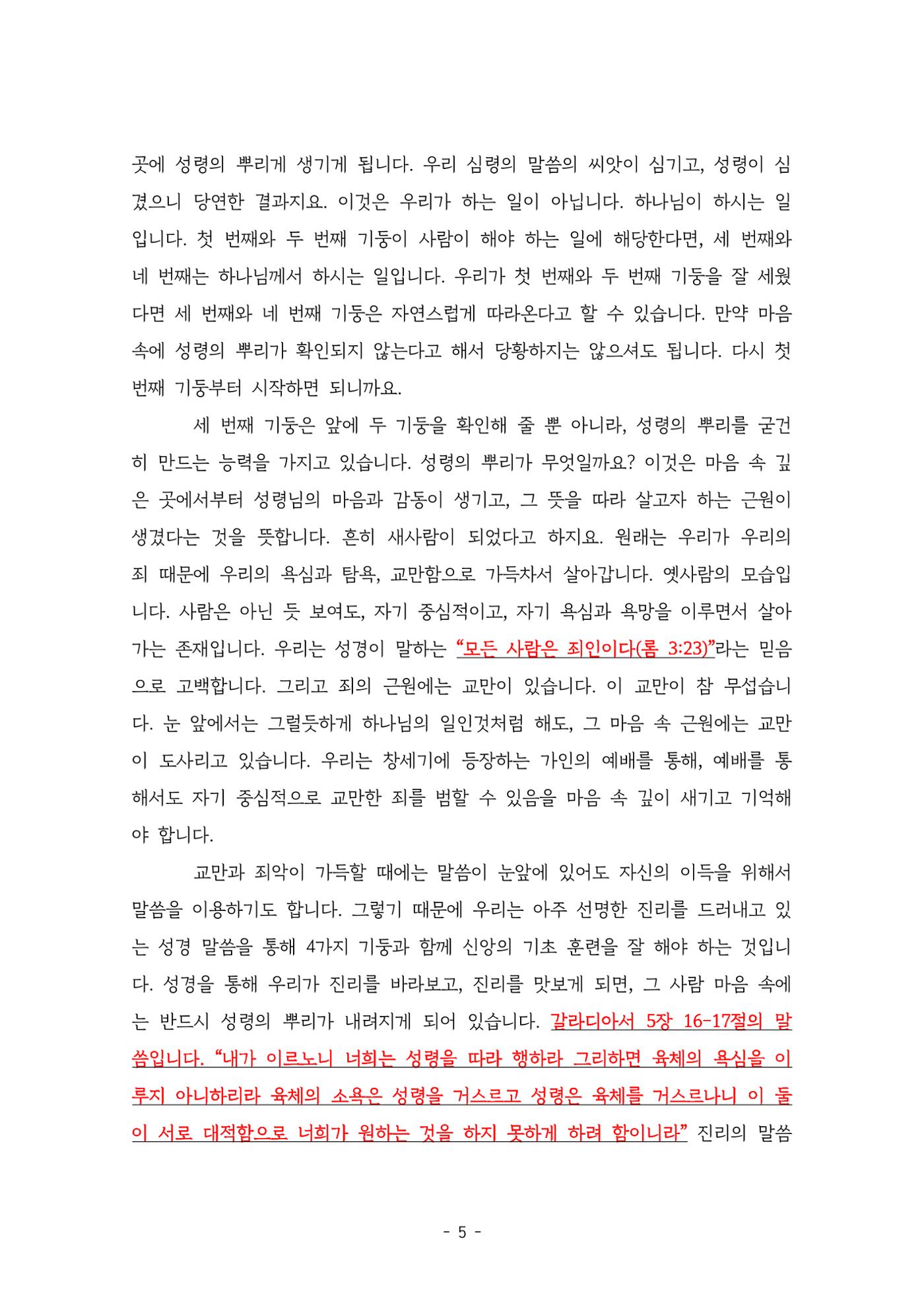 진리를 위한 4가지 기둥 5페이지