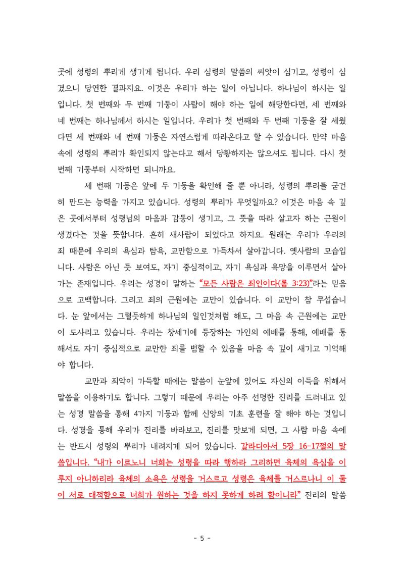 진리를 위한 4가지 기둥 5페이지