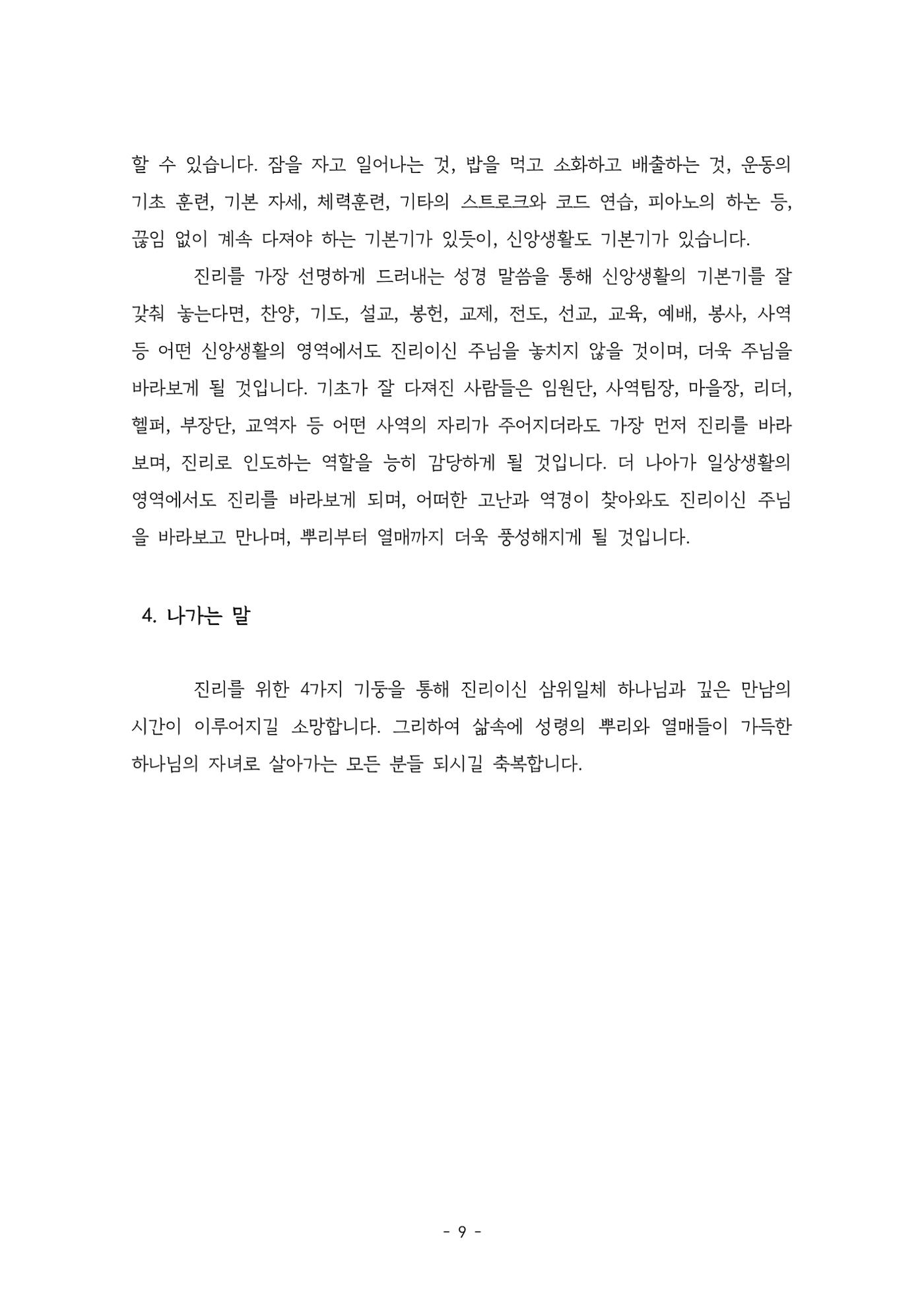 진리를 위한 4가지 기둥 9페이지