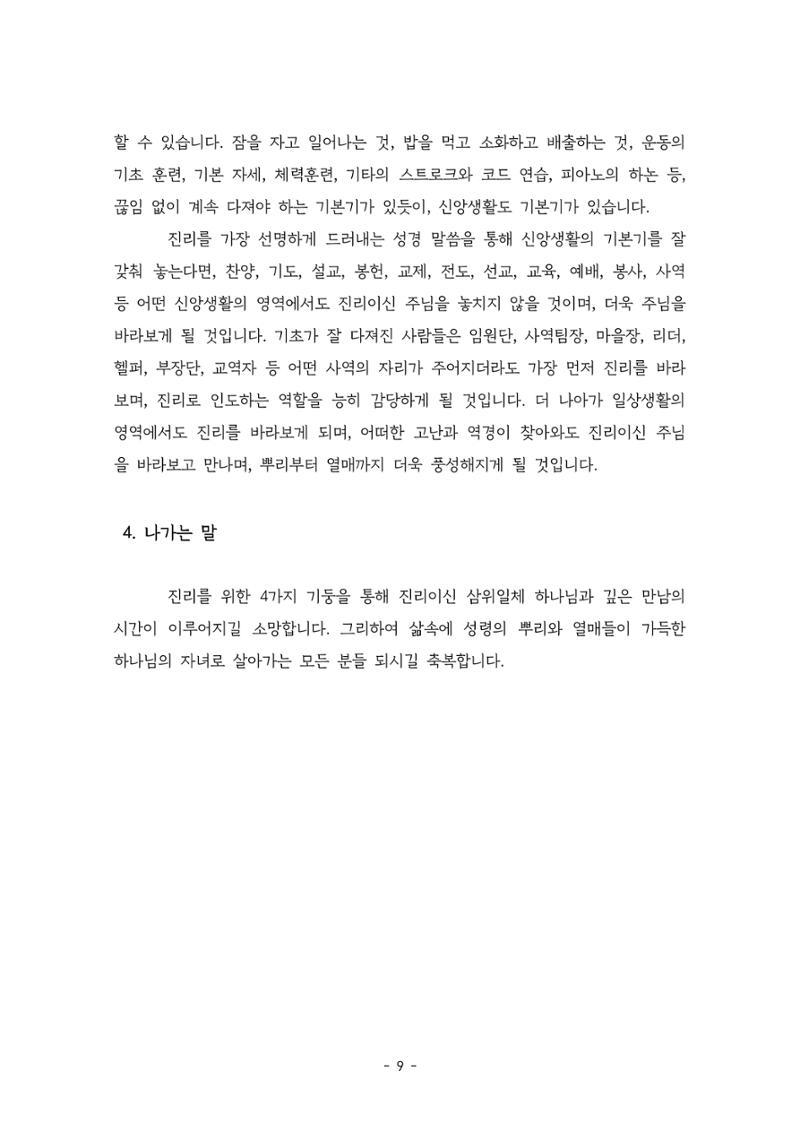 진리를 위한 4가지 기둥 9페이지