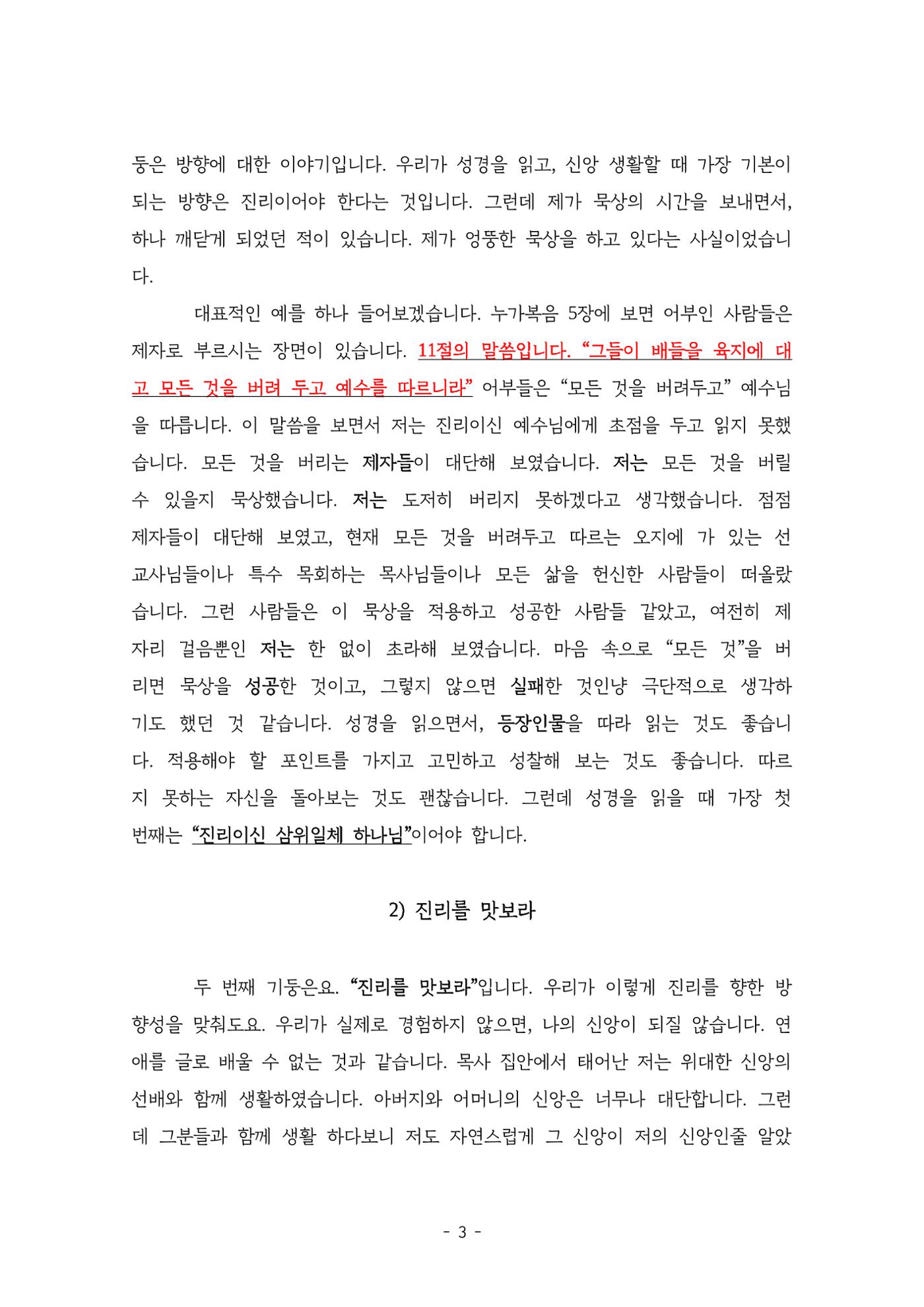 진리를 위한 4가지 기둥 3페이지