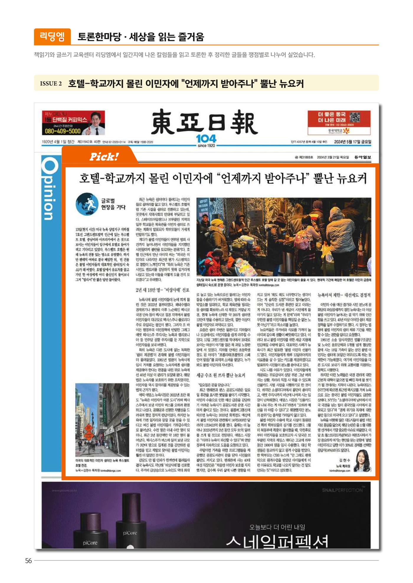 리딩엠 매거진M 2024년 여름호-도곡 58페이지