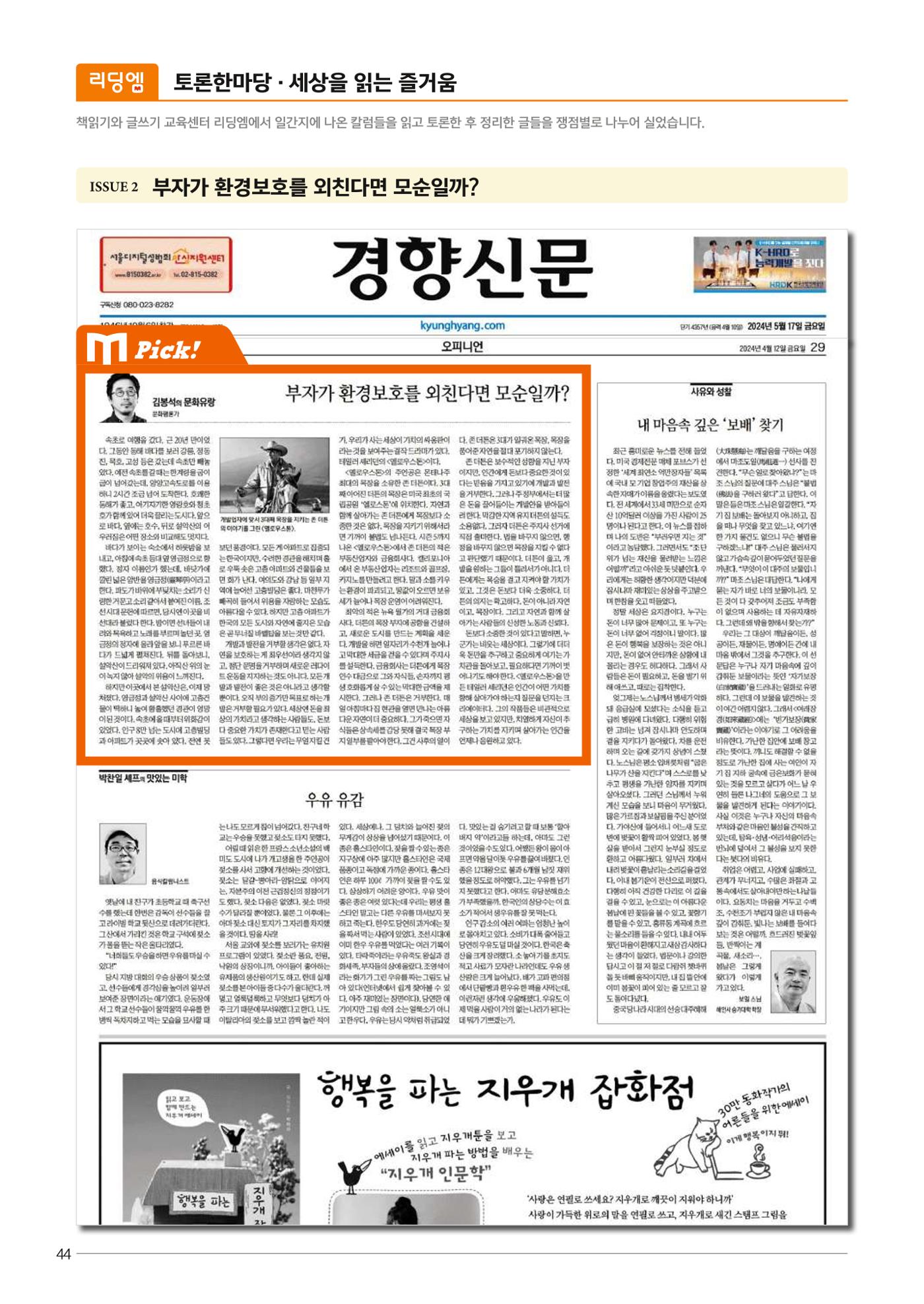 리딩엠 매거진M 2024년 여름호-도곡 46페이지