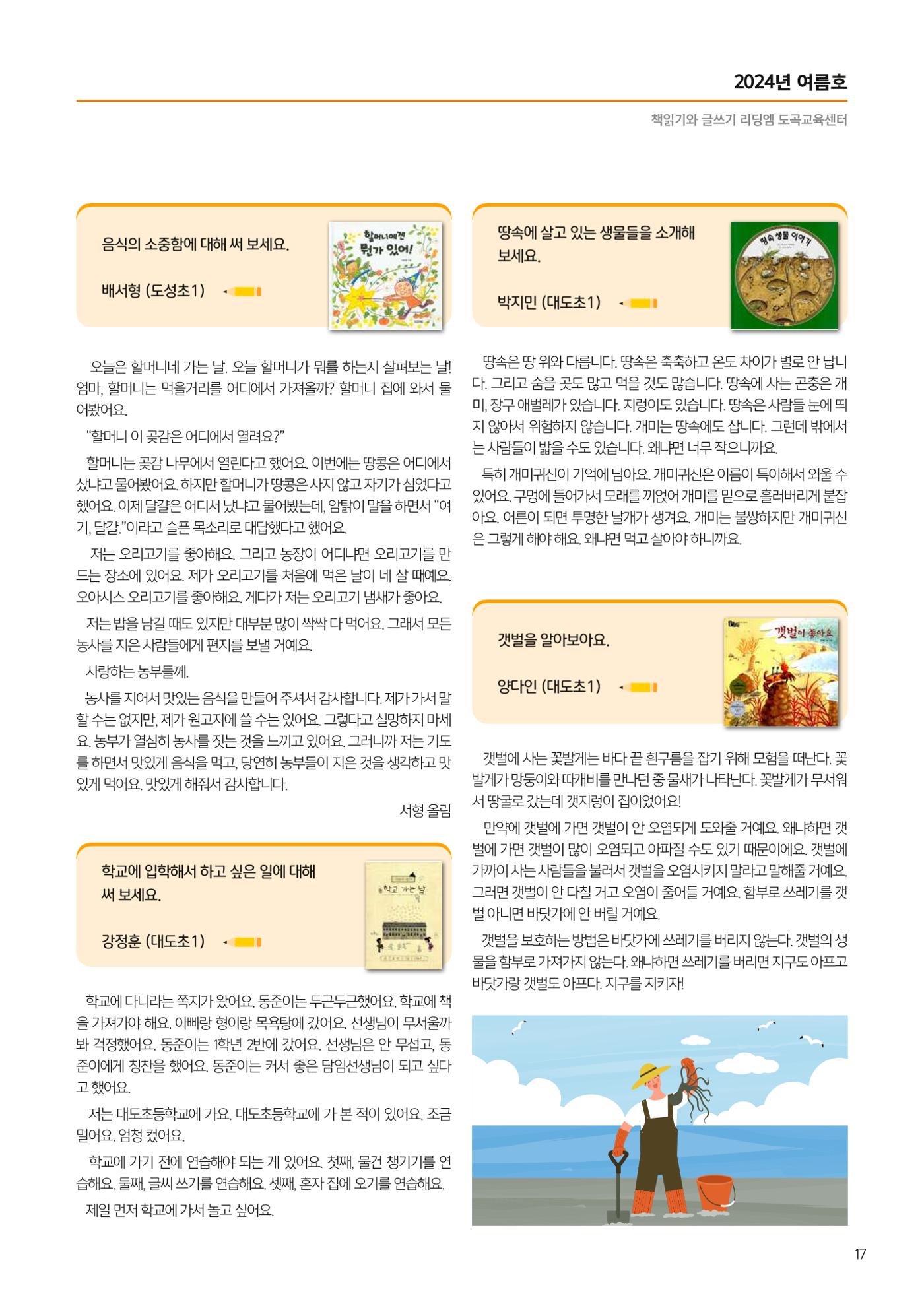 리딩엠 매거진M 2024년 여름호-도곡 19페이지