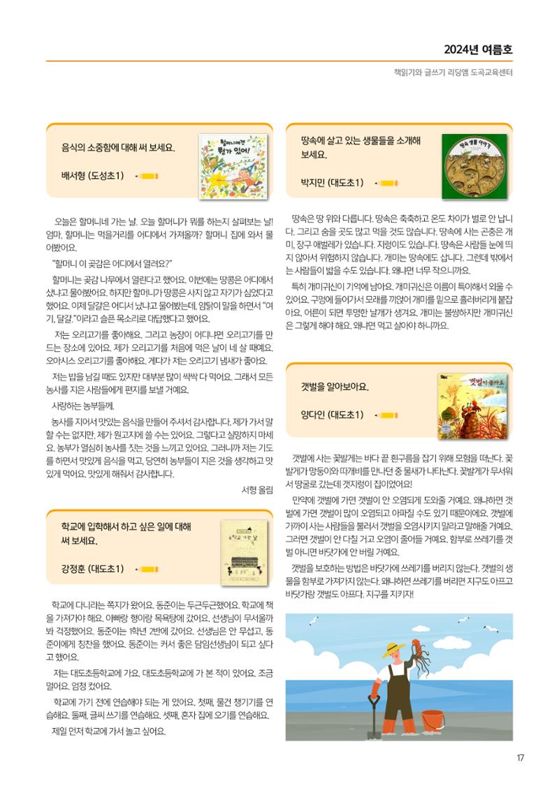 리딩엠 매거진M 2024년 여름호-도곡 19페이지