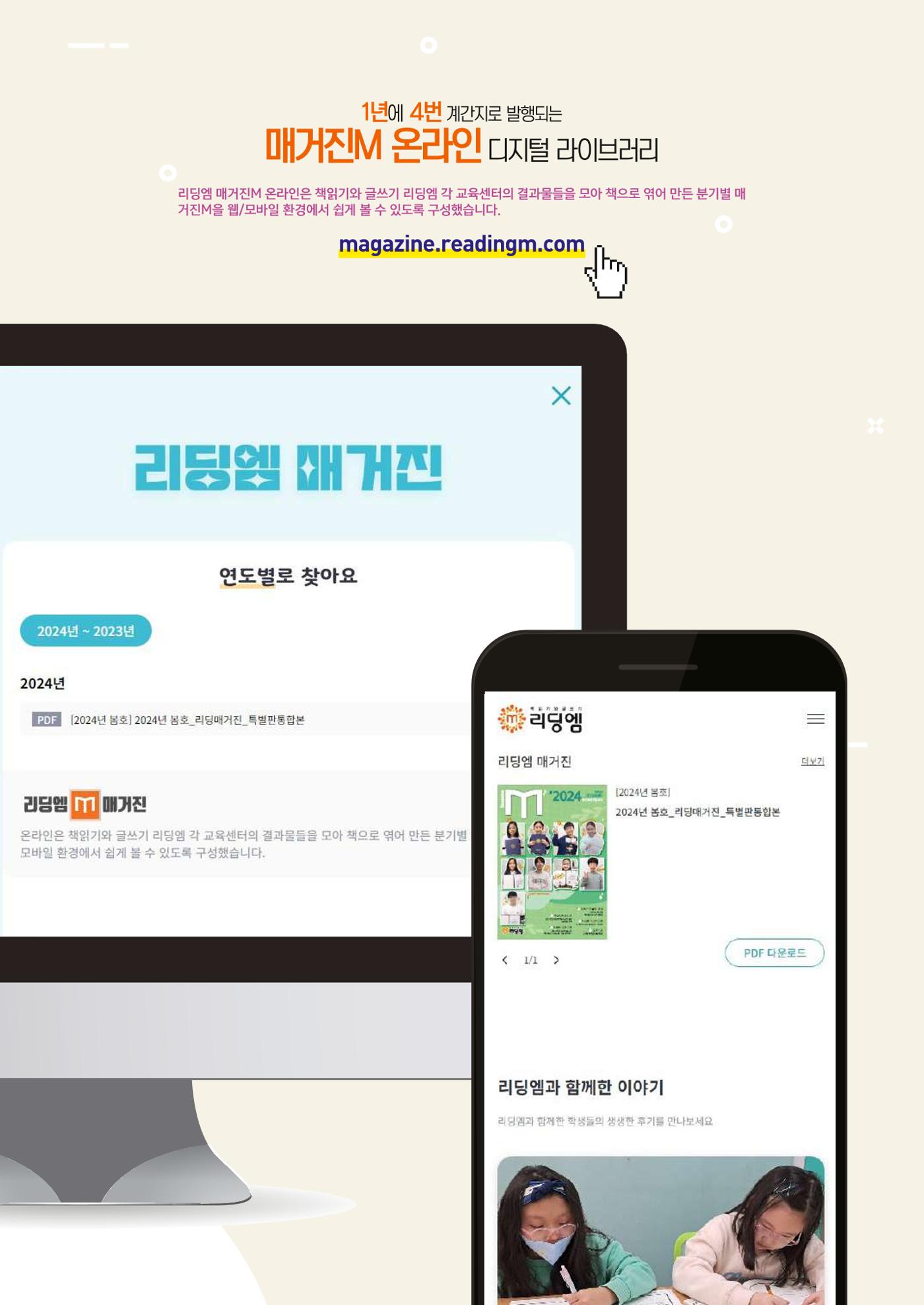 리딩엠 매거진M 2024년 여름호-도곡 68페이지