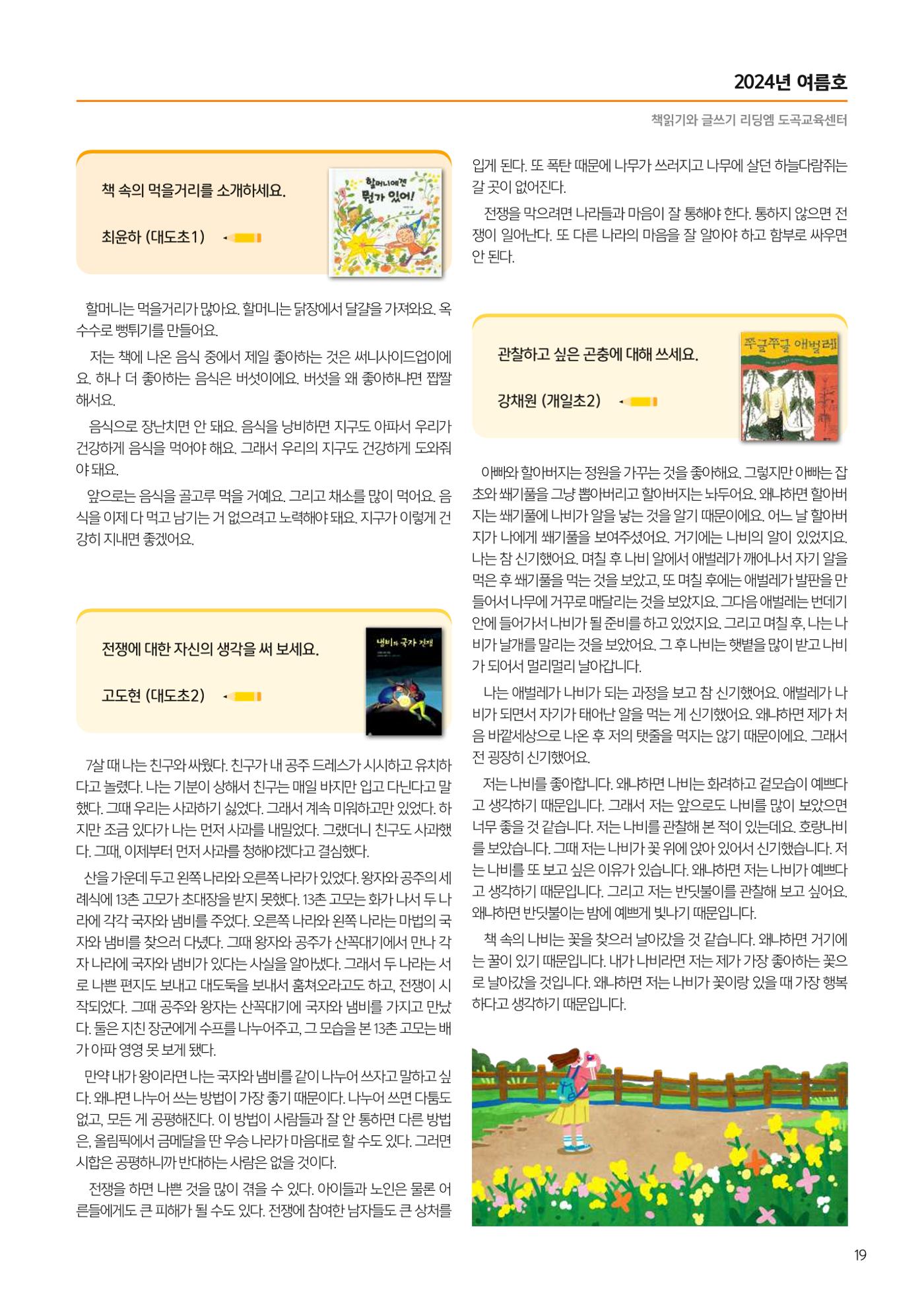 리딩엠 매거진M 2024년 여름호-도곡 21페이지