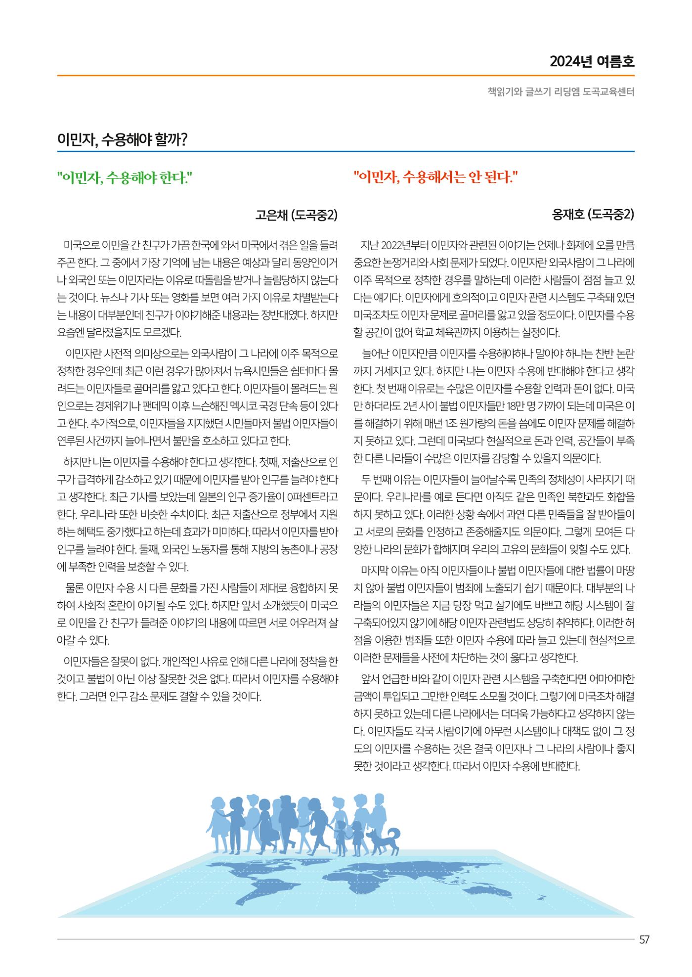 리딩엠 매거진M 2024년 여름호-도곡 59페이지
