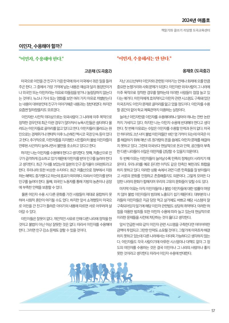 리딩엠 매거진M 2024년 여름호-도곡 59페이지