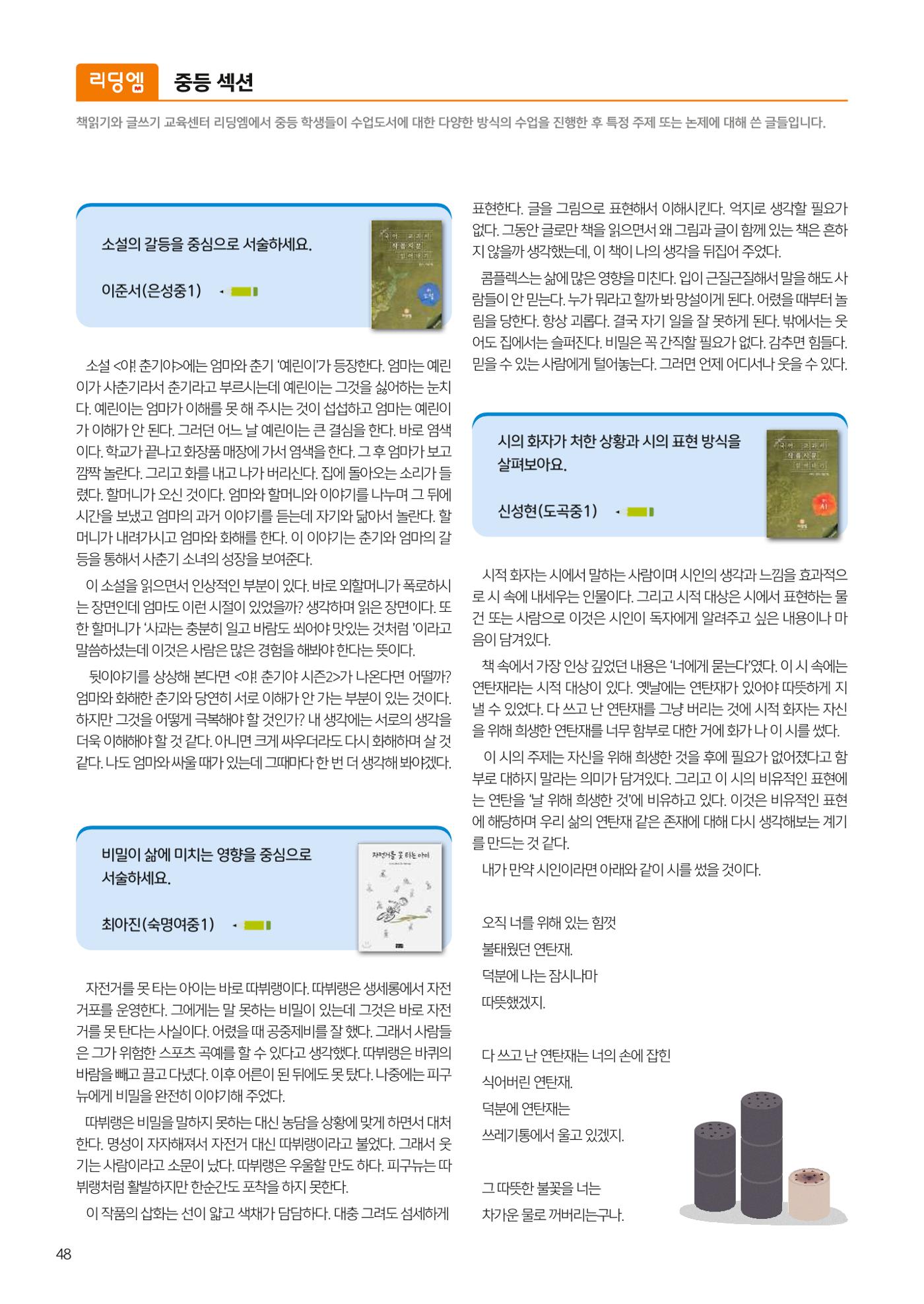리딩엠 매거진M 2024년 여름호-도곡 50페이지