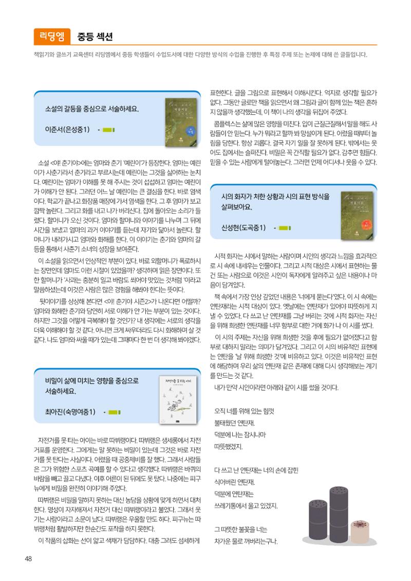 리딩엠 매거진M 2024년 여름호-도곡 50페이지
