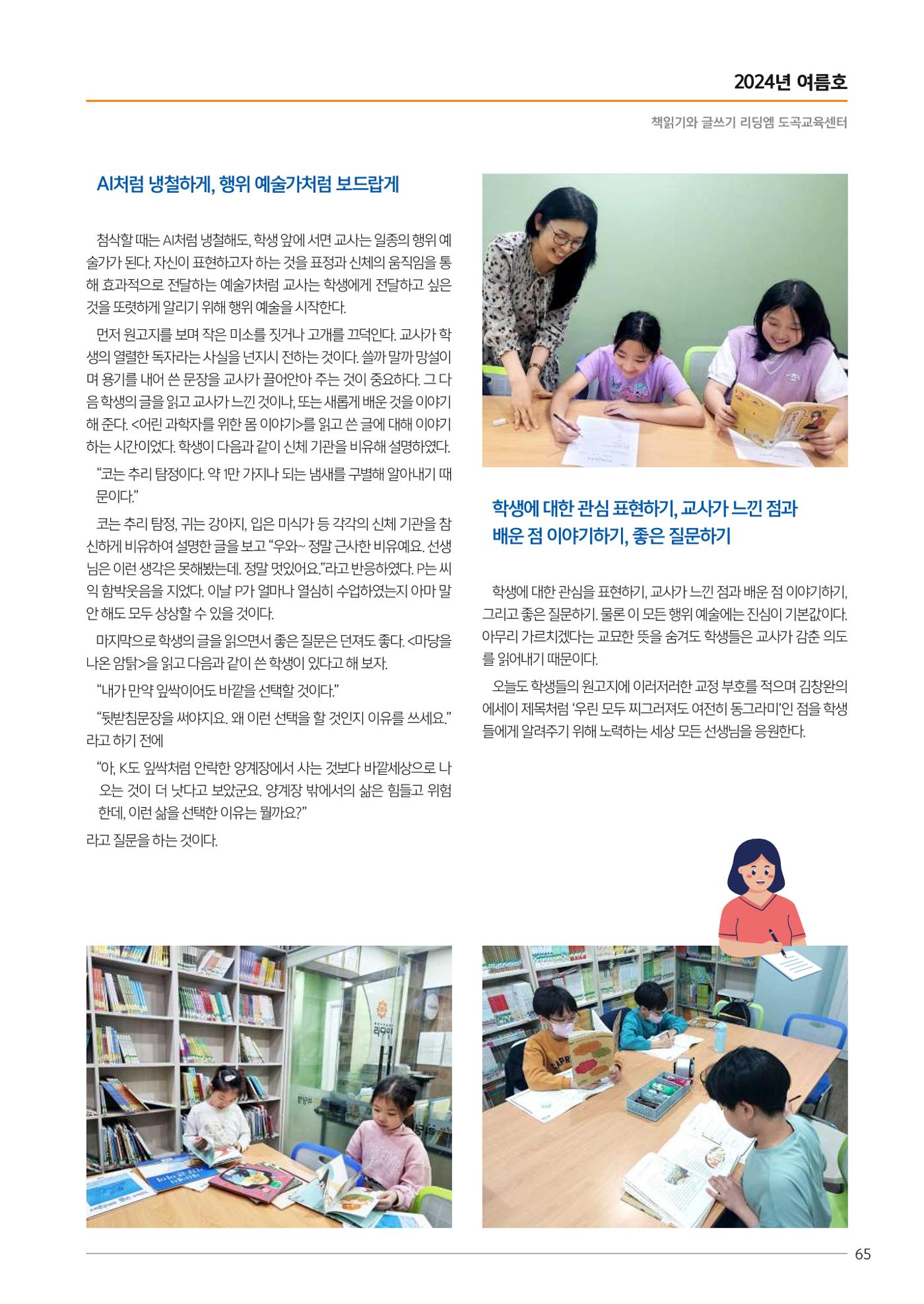 리딩엠 매거진M 2024년 여름호-도곡 67페이지
