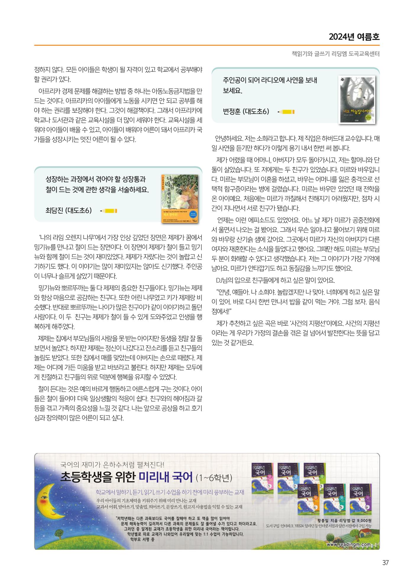 리딩엠 매거진M 2024년 여름호-도곡 39페이지