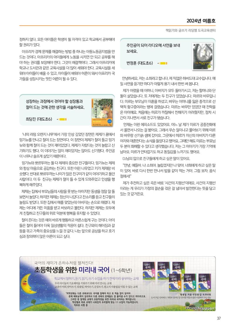 리딩엠 매거진M 2024년 여름호-도곡 39페이지