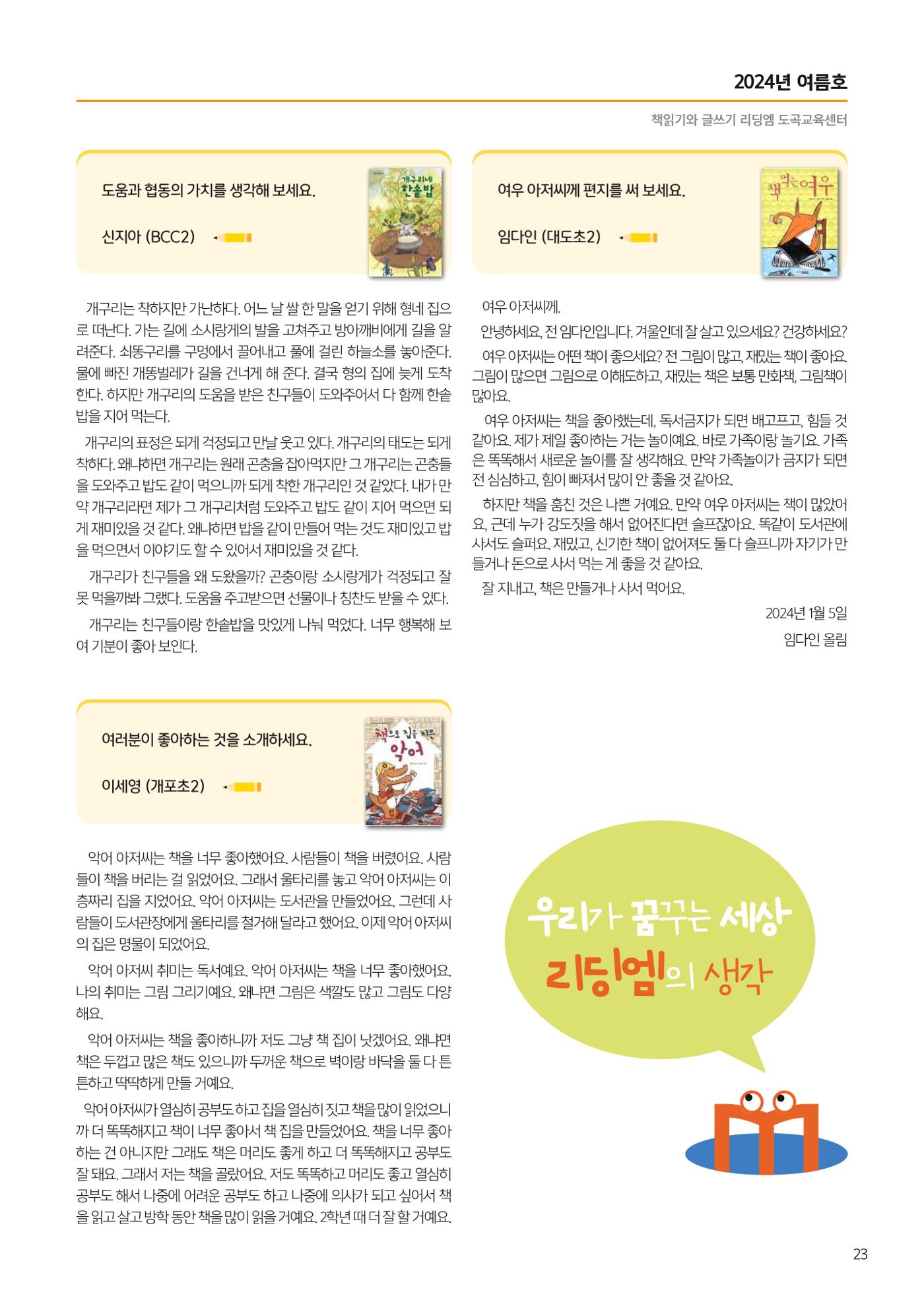 리딩엠 매거진M 2024년 여름호-도곡 25페이지
