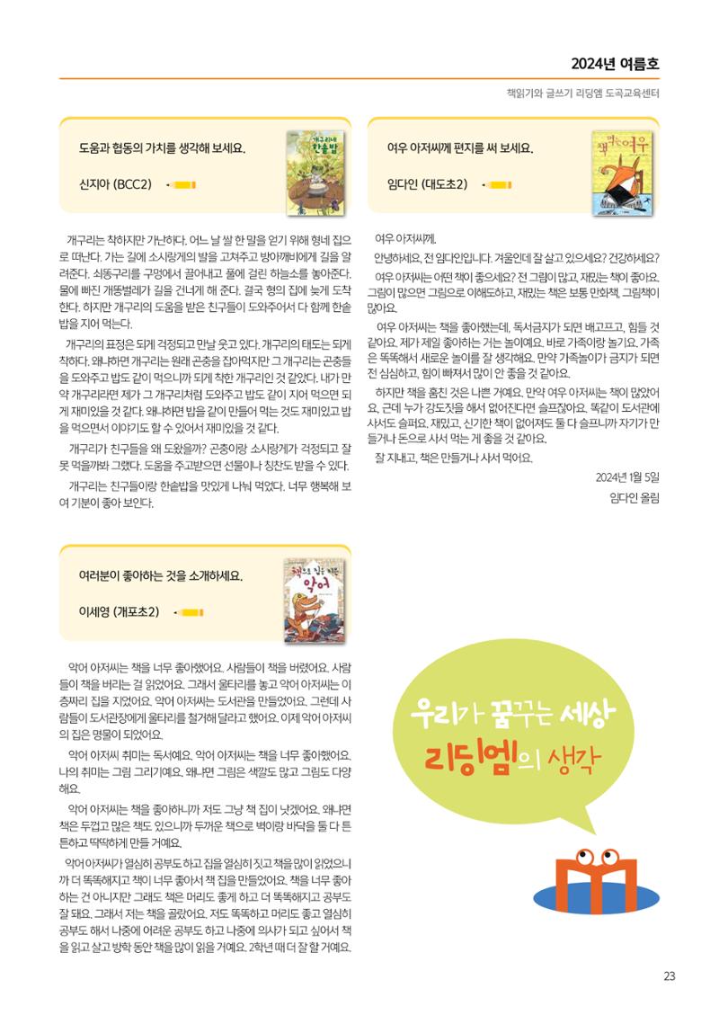 리딩엠 매거진M 2024년 여름호-도곡 25페이지
