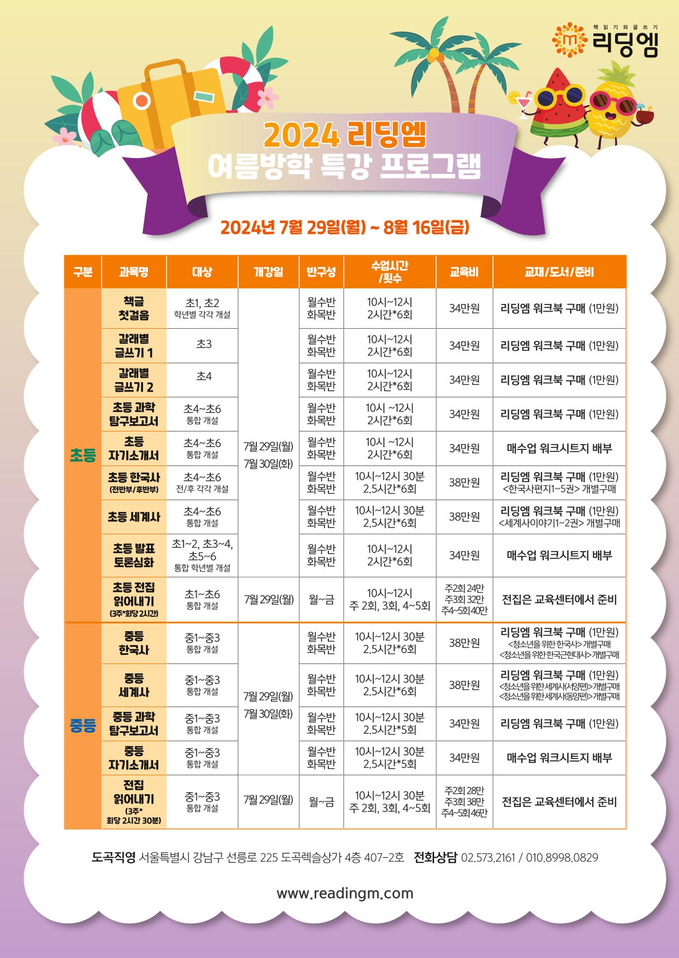 리딩엠 매거진M 2024년 여름호-도곡 9페이지