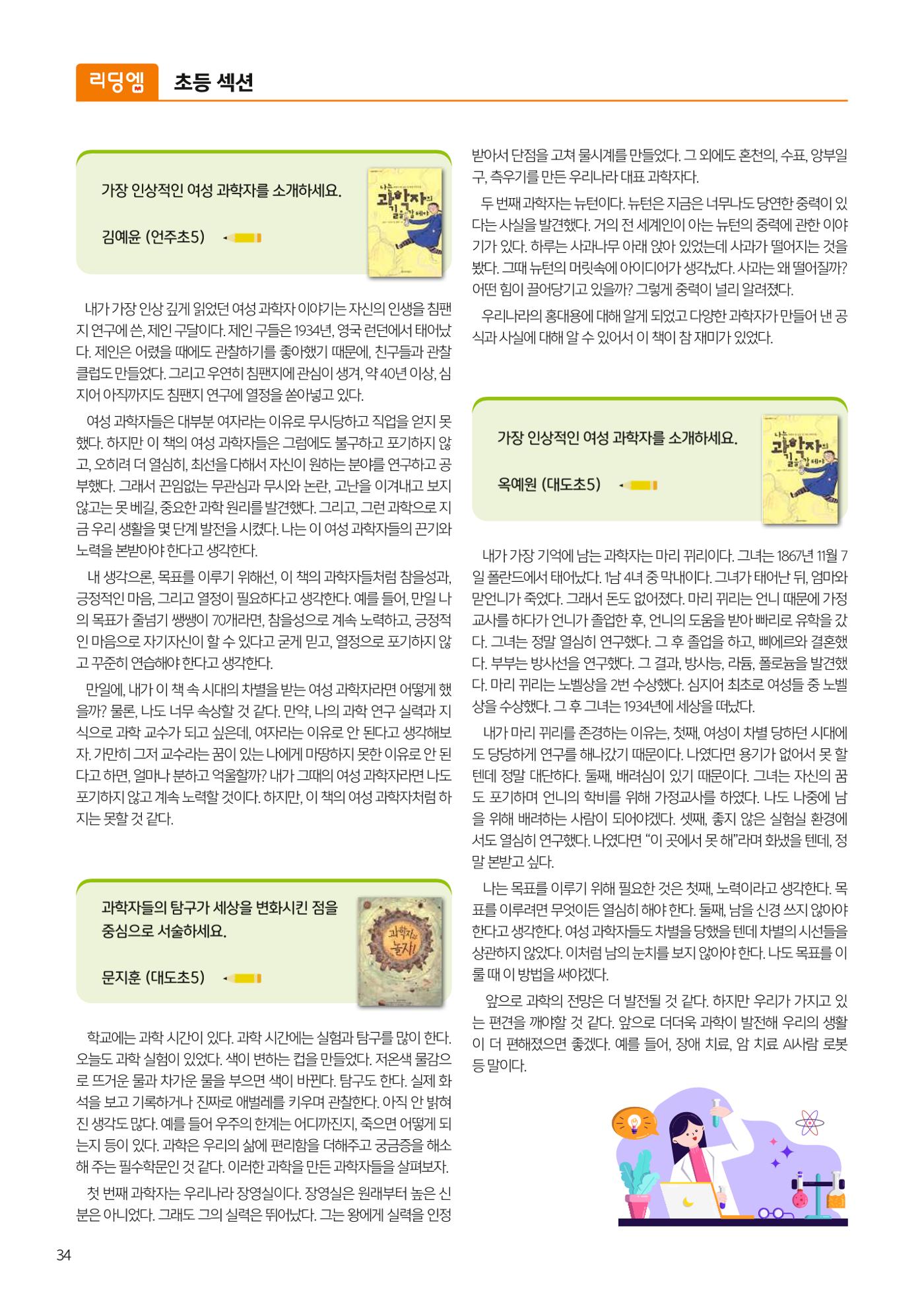 리딩엠 매거진M 2024년 여름호-도곡 36페이지