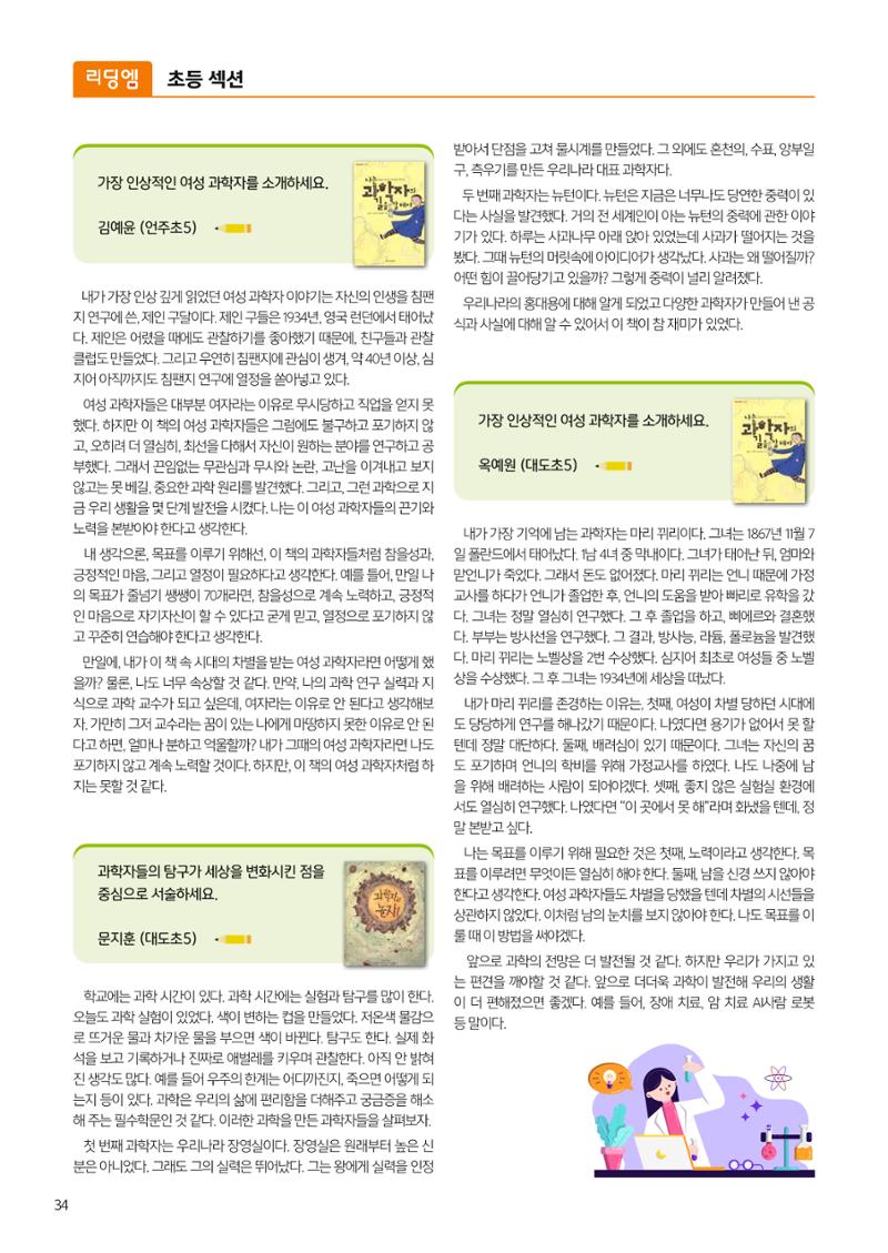 리딩엠 매거진M 2024년 여름호-도곡 36페이지