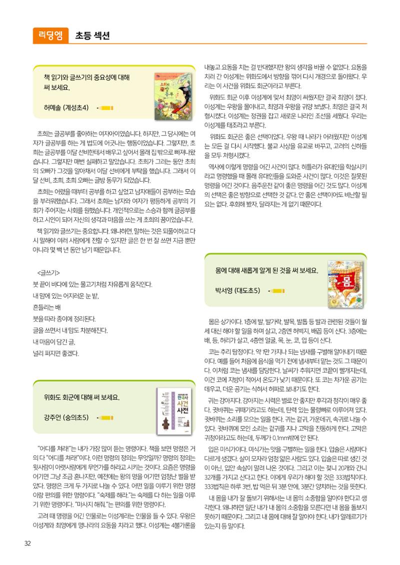 리딩엠 매거진M 2024년 여름호-도곡 34페이지