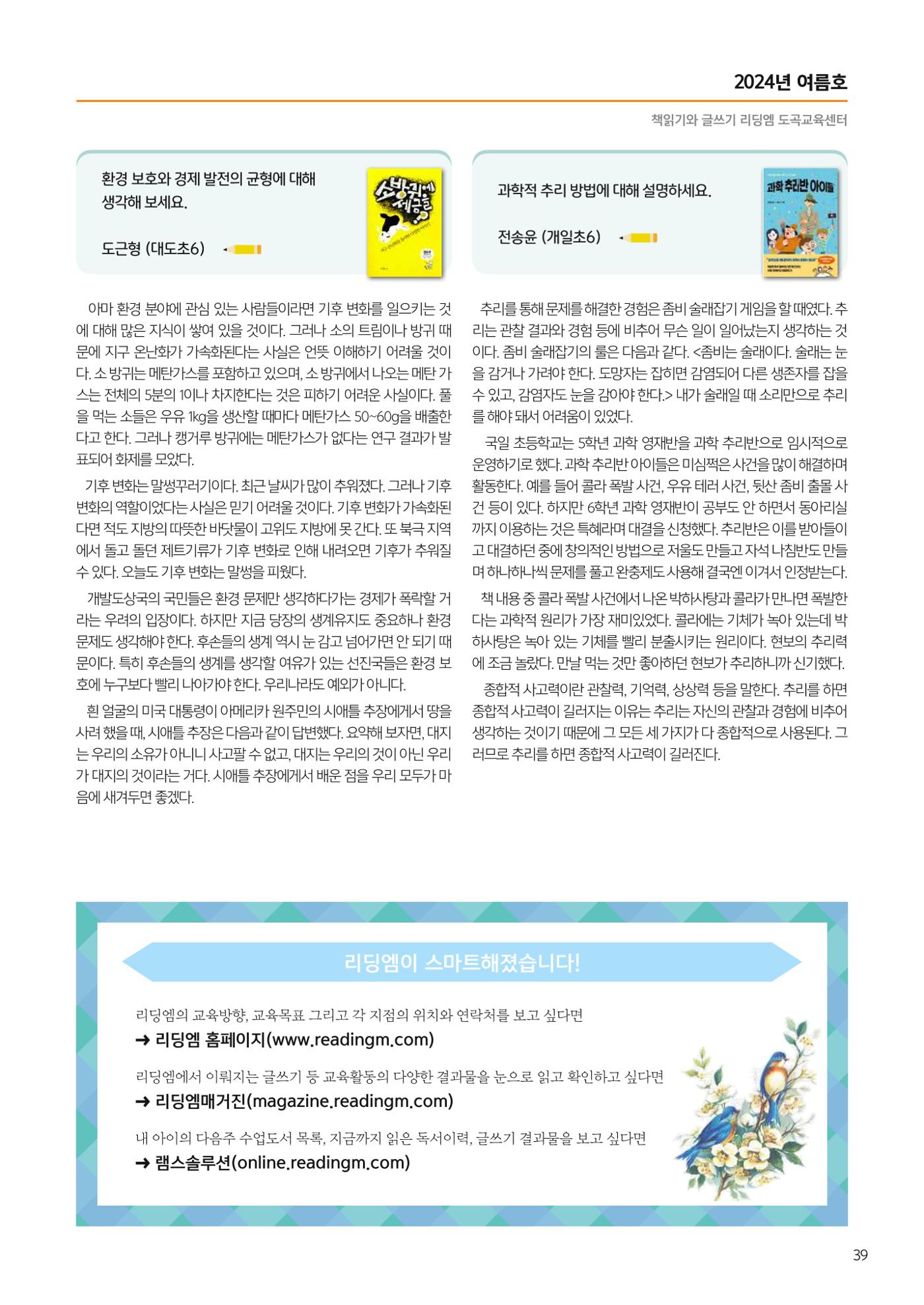 리딩엠 매거진M 2024년 여름호-도곡 41페이지