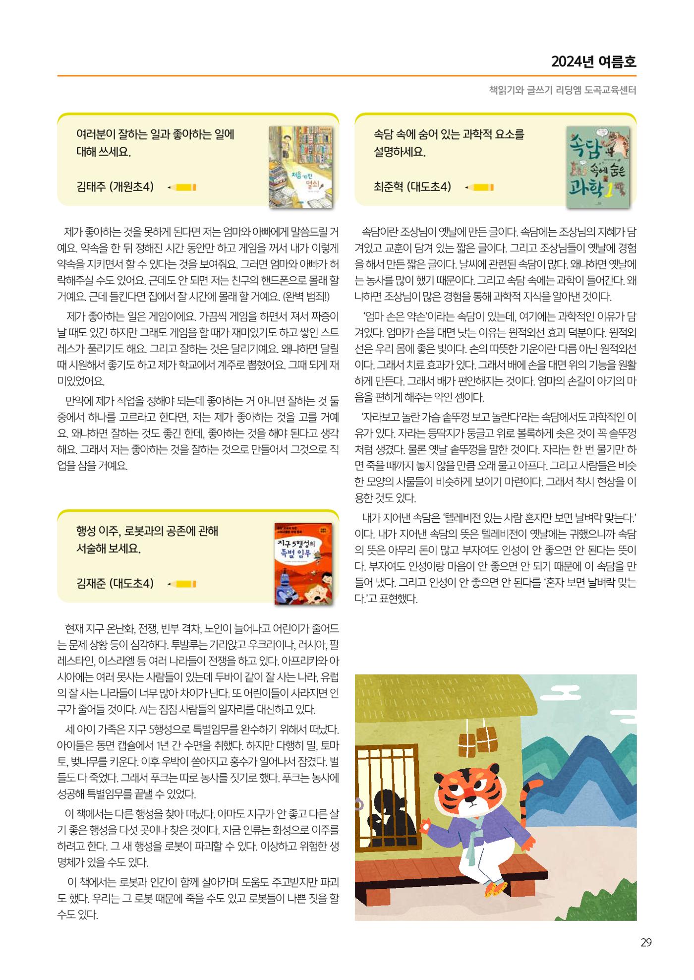 리딩엠 매거진M 2024년 여름호-도곡 31페이지