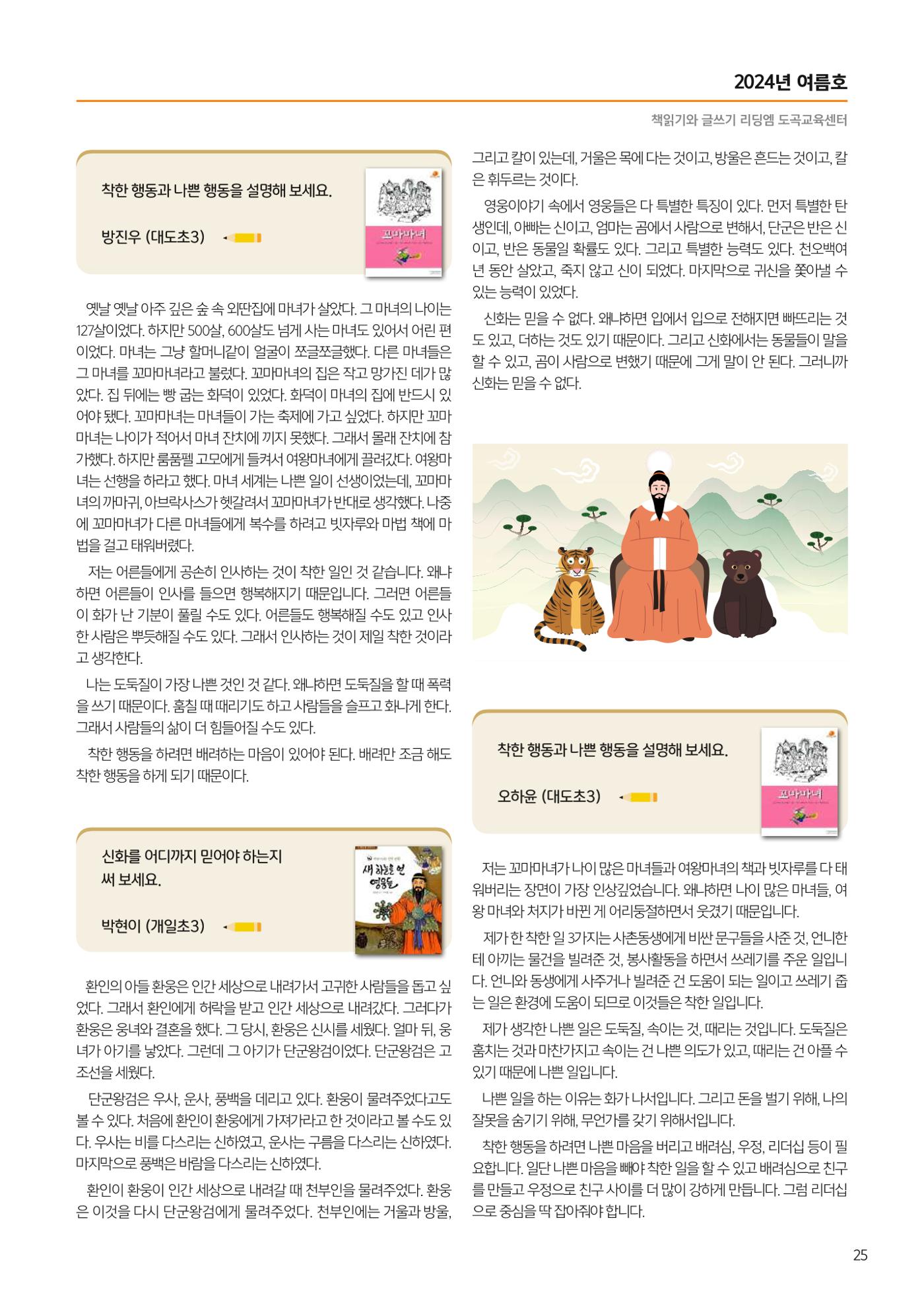리딩엠 매거진M 2024년 여름호-도곡 27페이지