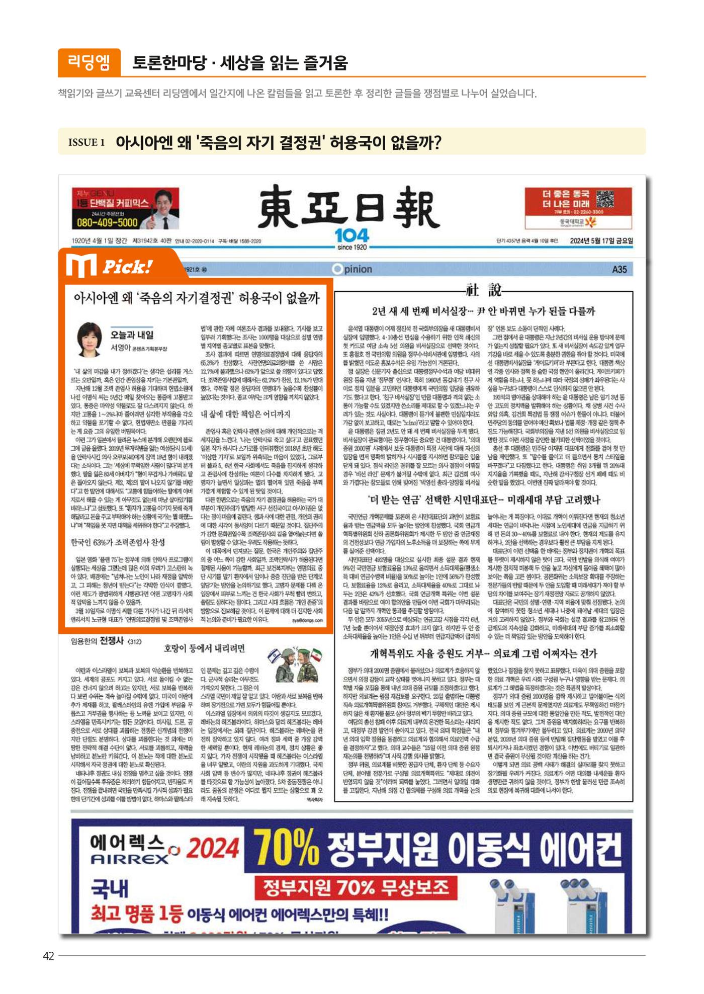 리딩엠 매거진M 2024년 여름호-도곡 44페이지