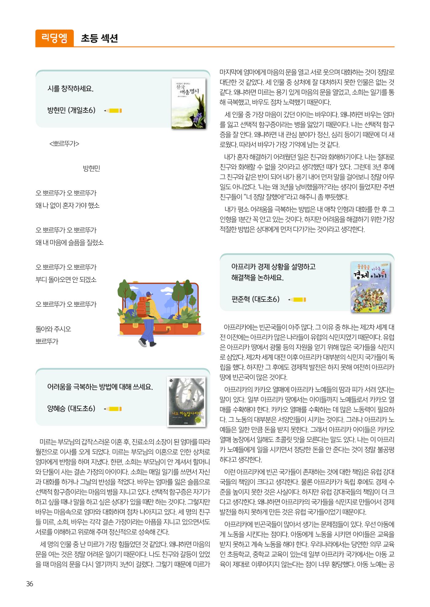 리딩엠 매거진M 2024년 여름호-도곡 38페이지