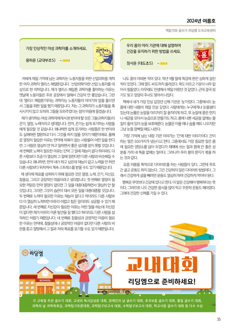리딩엠 매거진M 2024년 여름호-도곡 37페이지