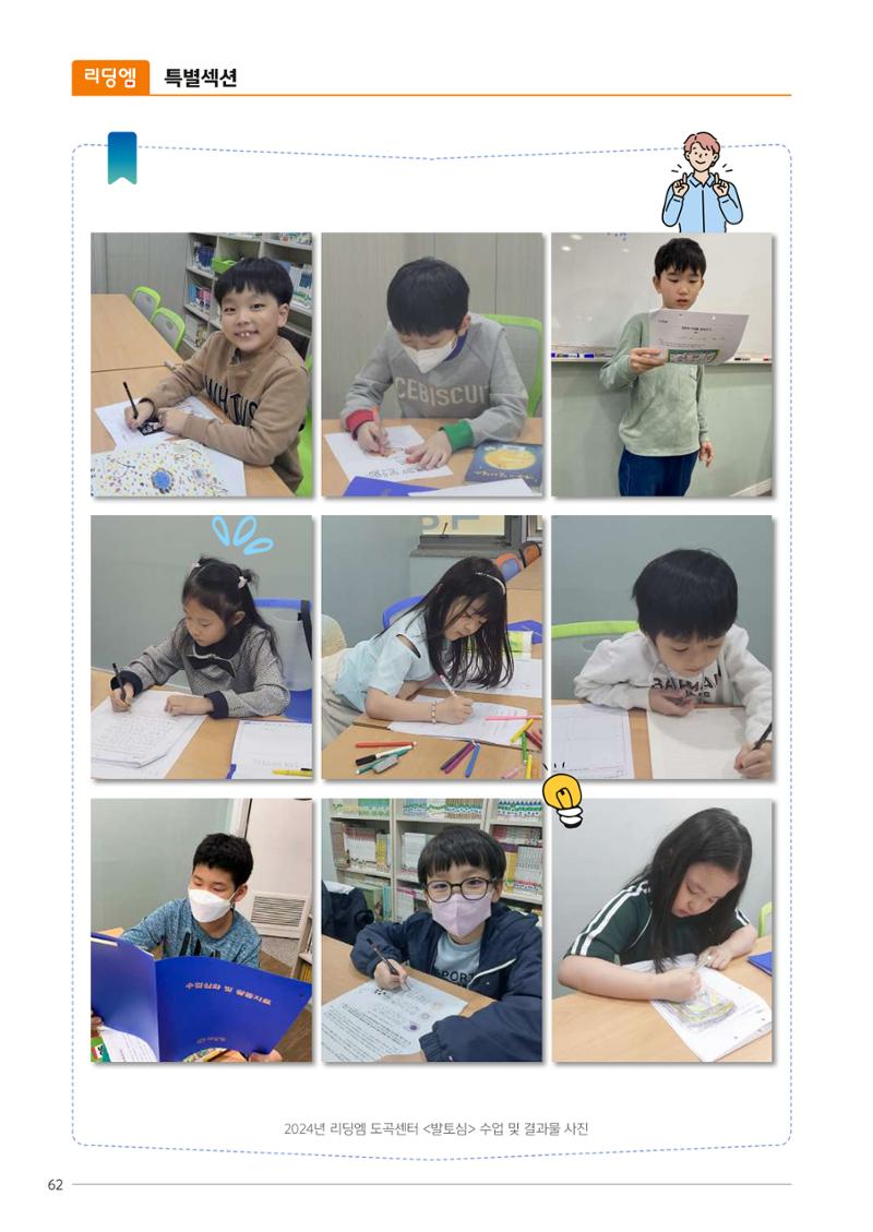 리딩엠 매거진M 2024년 여름호-도곡 64페이지