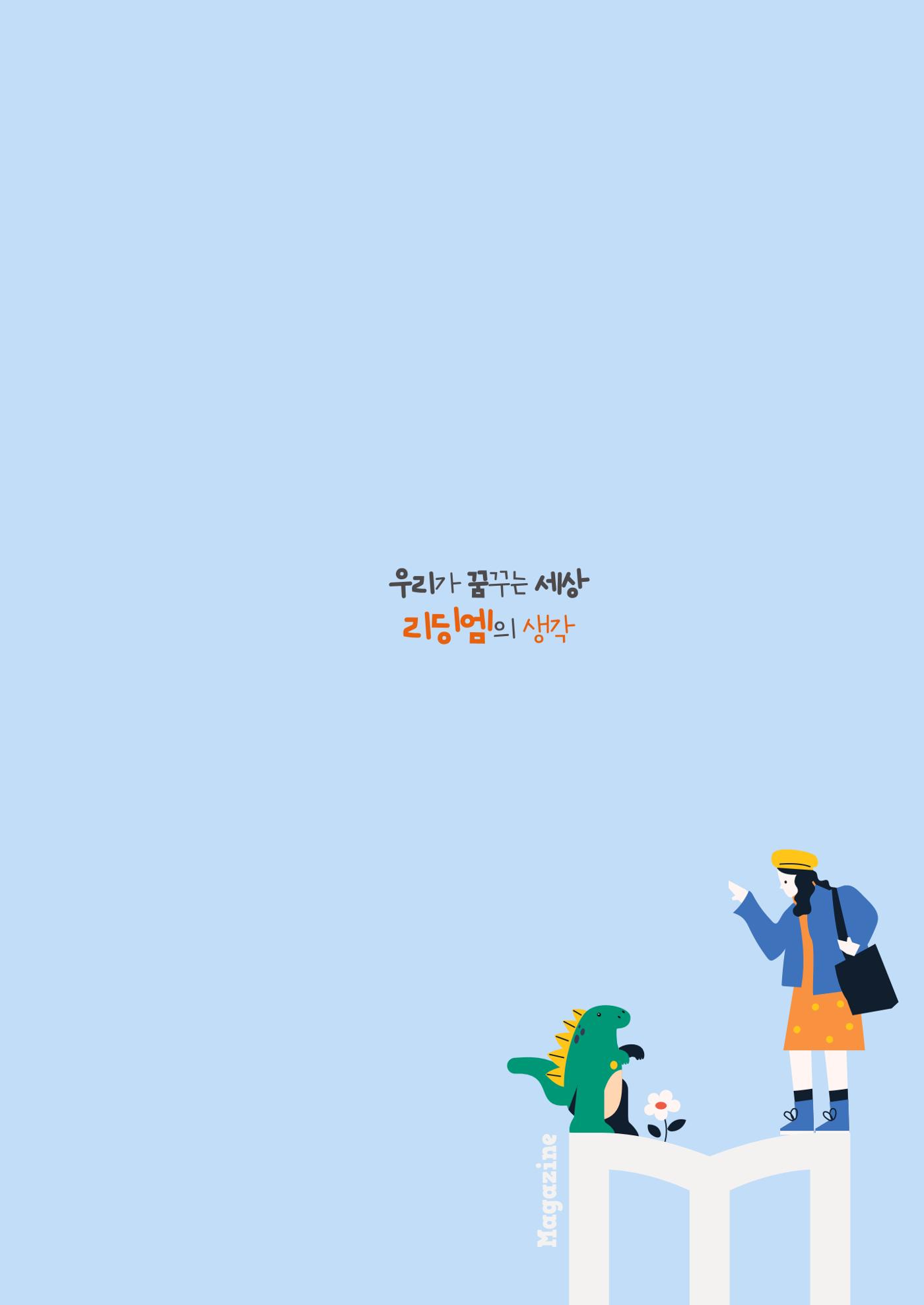 리딩엠 매거진M 2024년 여름호-도곡 43페이지