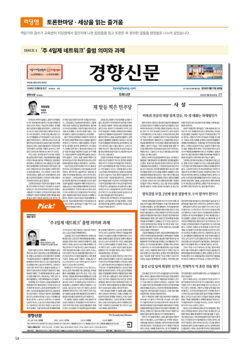 리딩엠 매거진M 2024년 여름호-도곡 56페이지