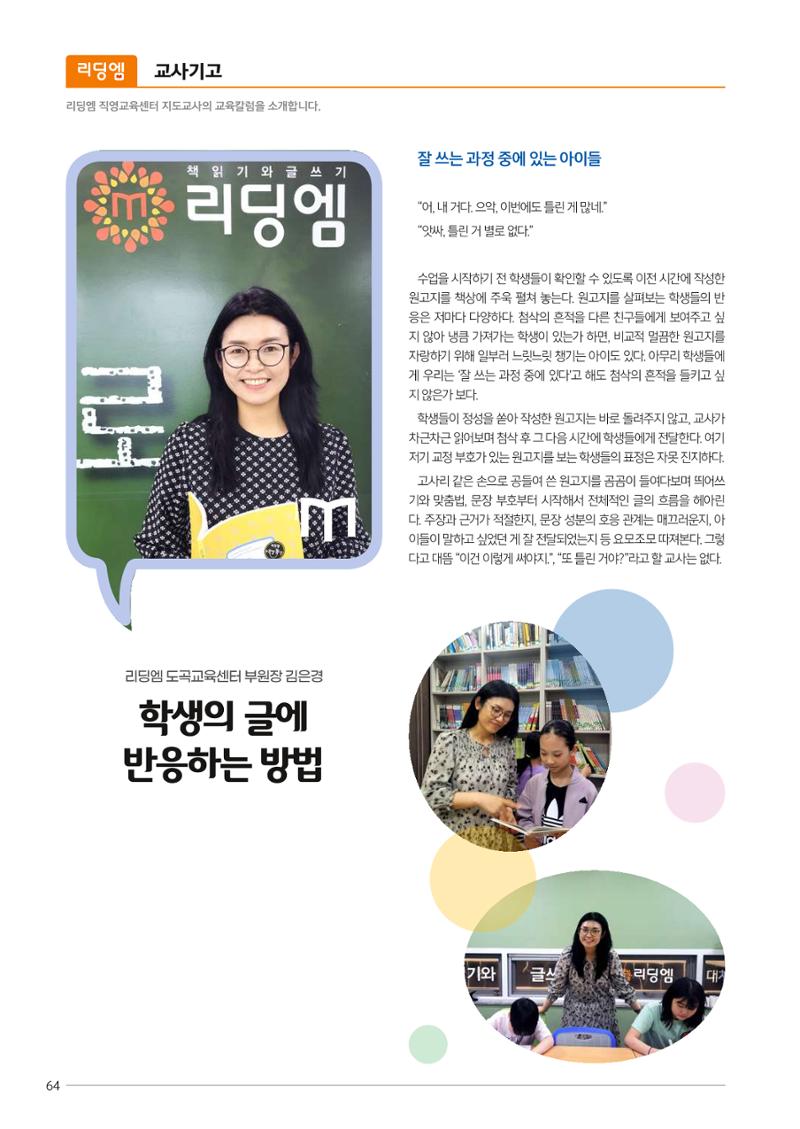 리딩엠 매거진M 2024년 여름호-도곡 66페이지