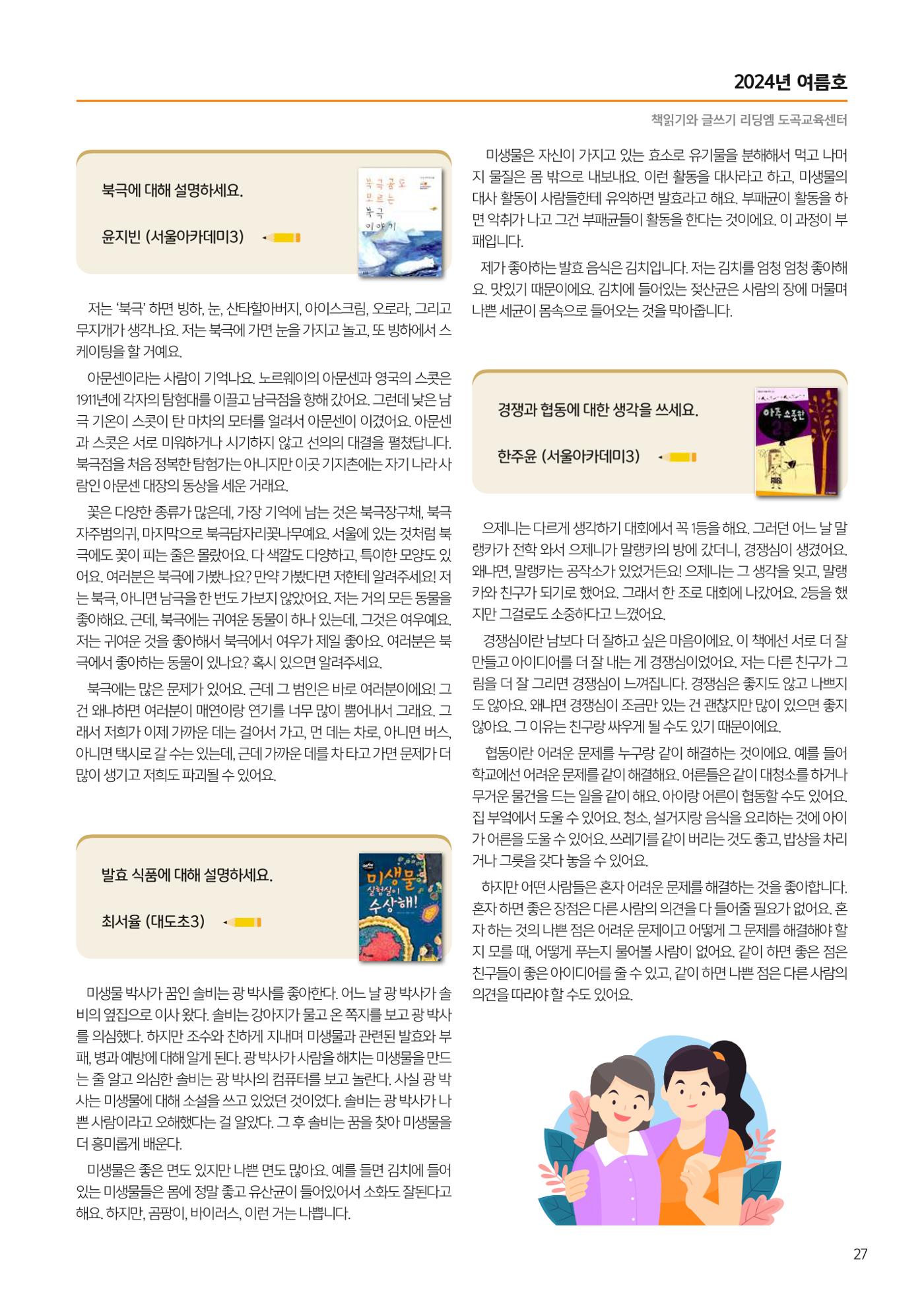 리딩엠 매거진M 2024년 여름호-도곡 29페이지