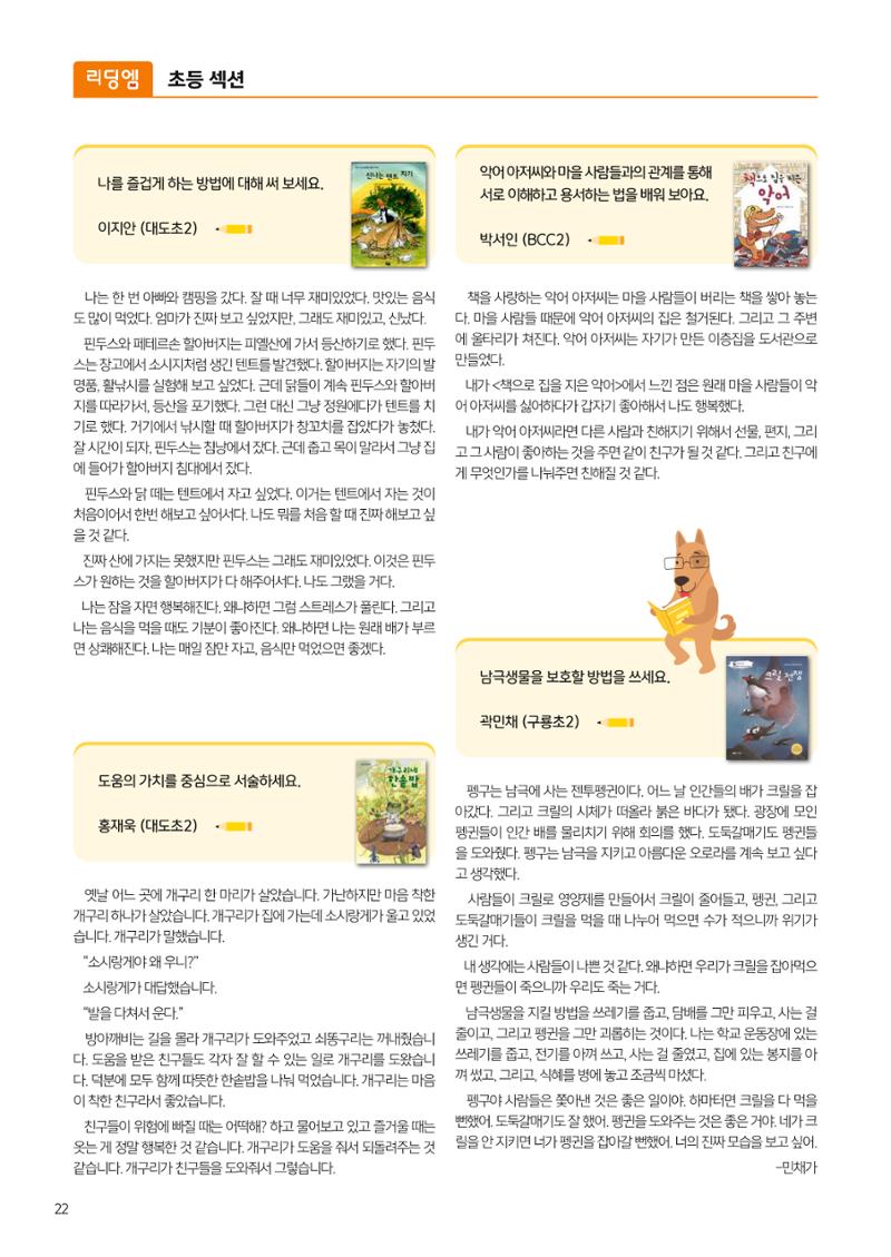 리딩엠 매거진M 2024년 여름호-도곡 24페이지