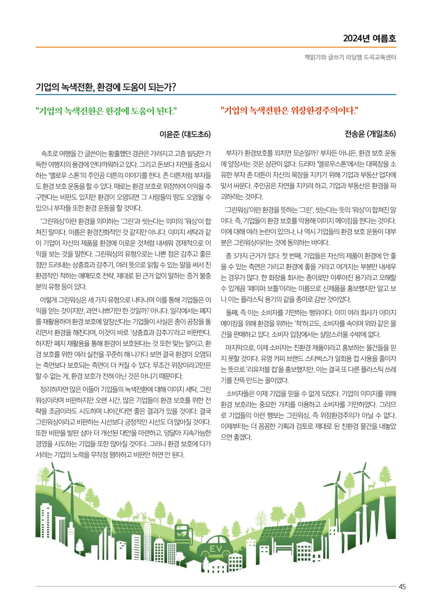 리딩엠 매거진M 2024년 여름호-도곡 47페이지