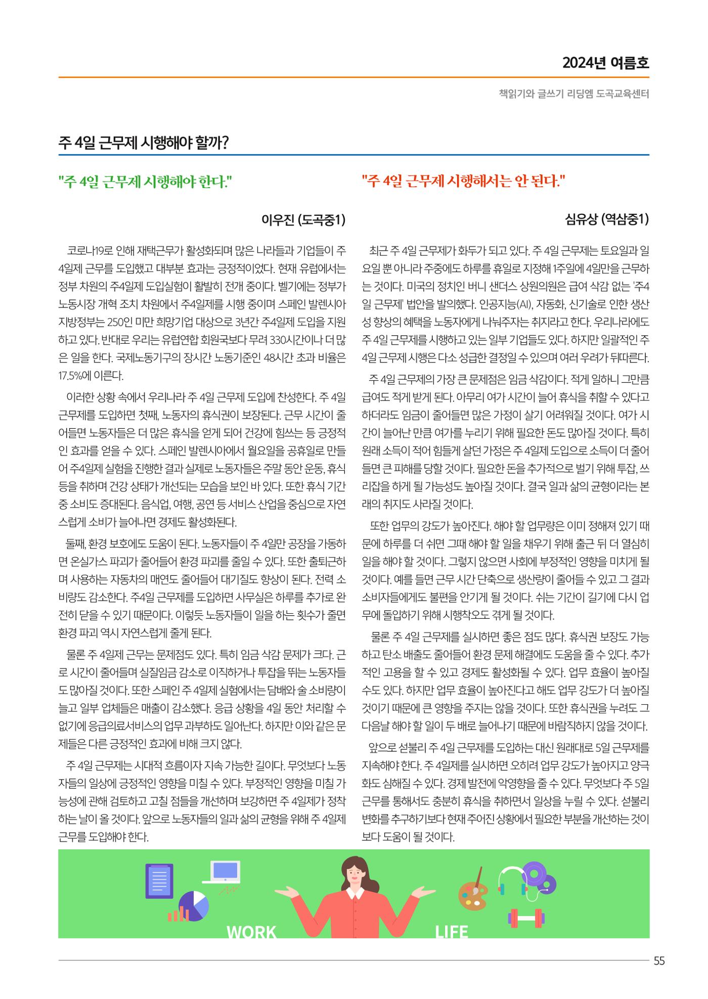 리딩엠 매거진M 2024년 여름호-도곡 57페이지