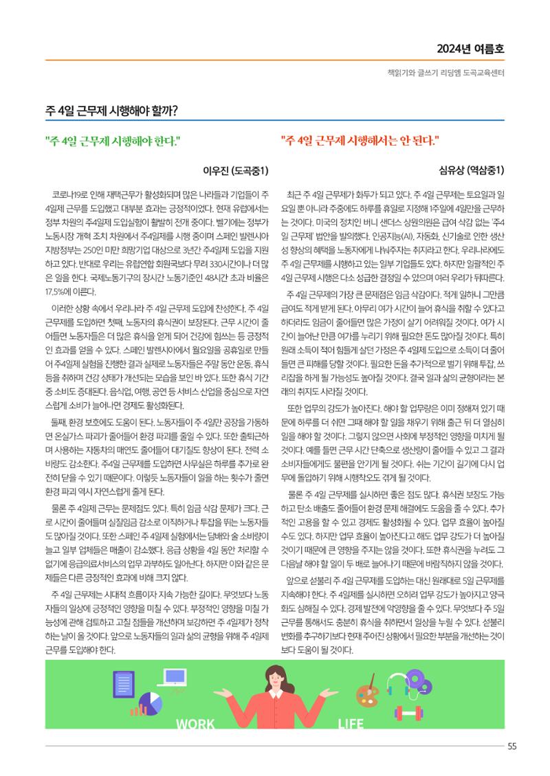 리딩엠 매거진M 2024년 여름호-도곡 57페이지