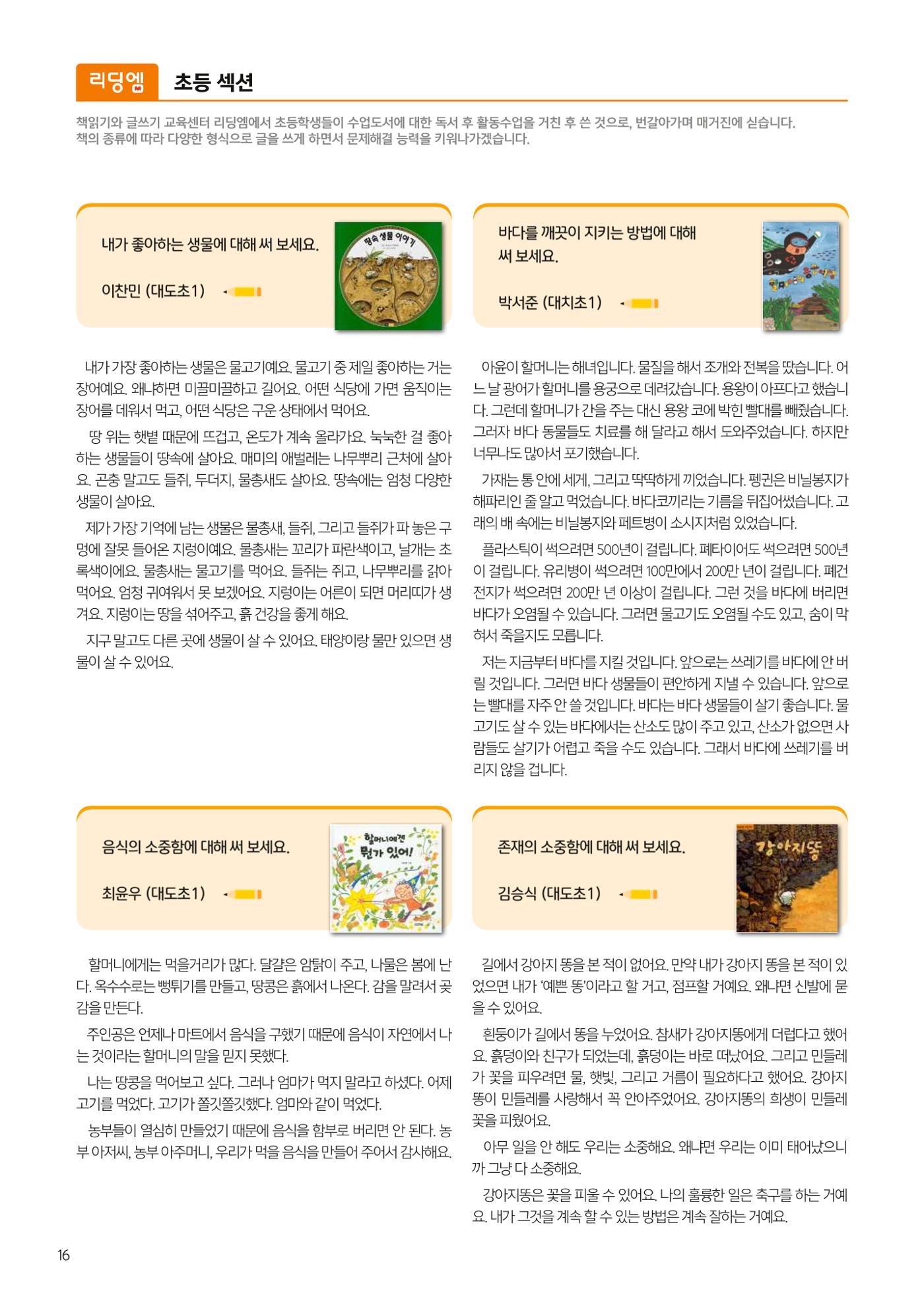리딩엠 매거진M 2024년 여름호-도곡 18페이지