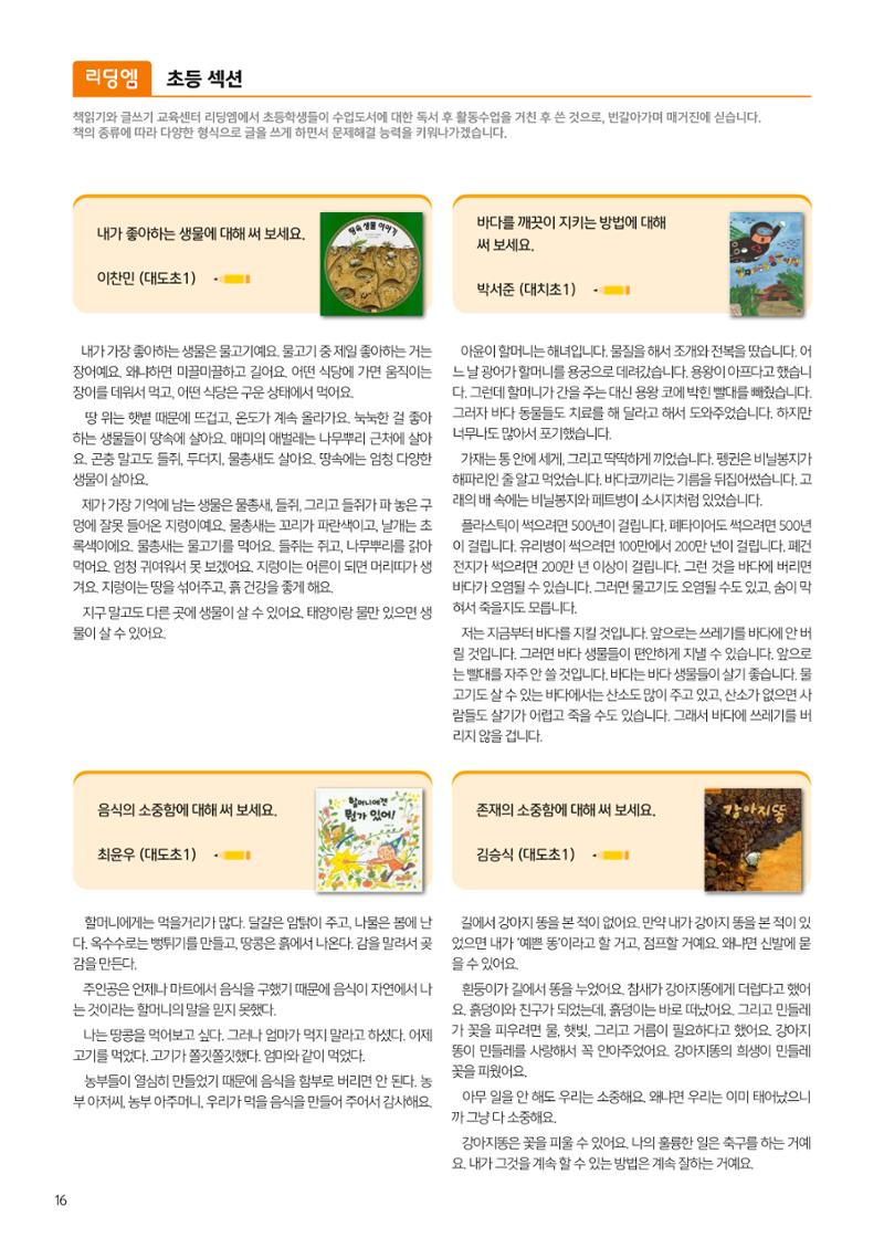 리딩엠 매거진M 2024년 여름호-도곡 18페이지