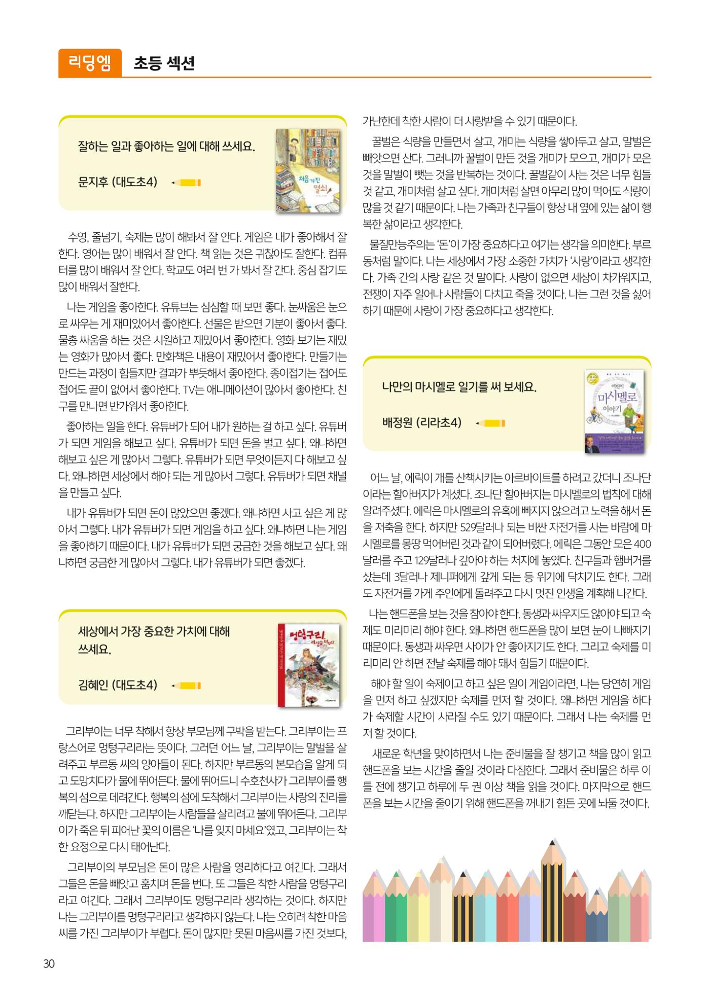 리딩엠 매거진M 2024년 여름호-도곡 32페이지