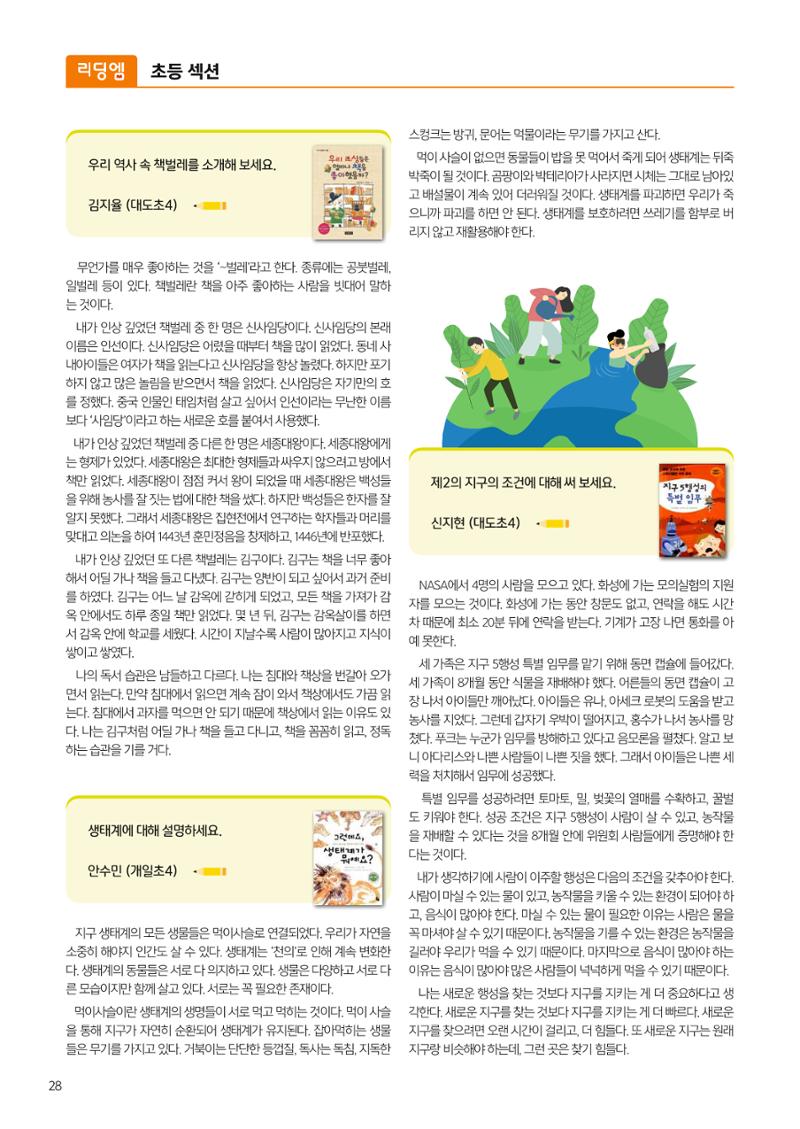 리딩엠 매거진M 2024년 여름호-도곡 30페이지